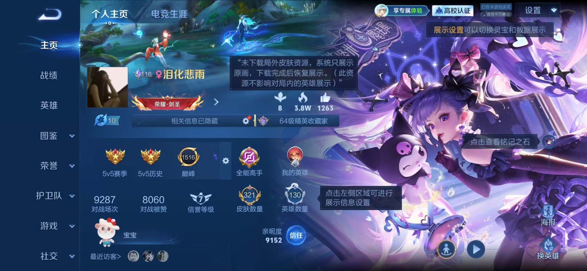 WZQM4655775王者荣耀账号详情图5 WZQM4655775王者荣耀账号详情图5