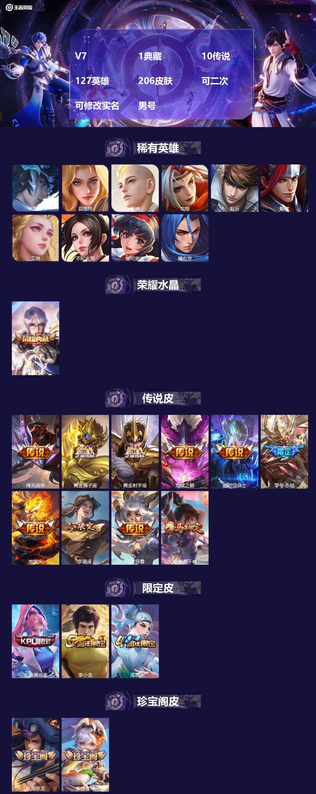 王者荣耀账号安卓QQ[25953145]V7 1典藏 10传说 127英雄 206皮肤 可二次 可修改实名 男号 
【英