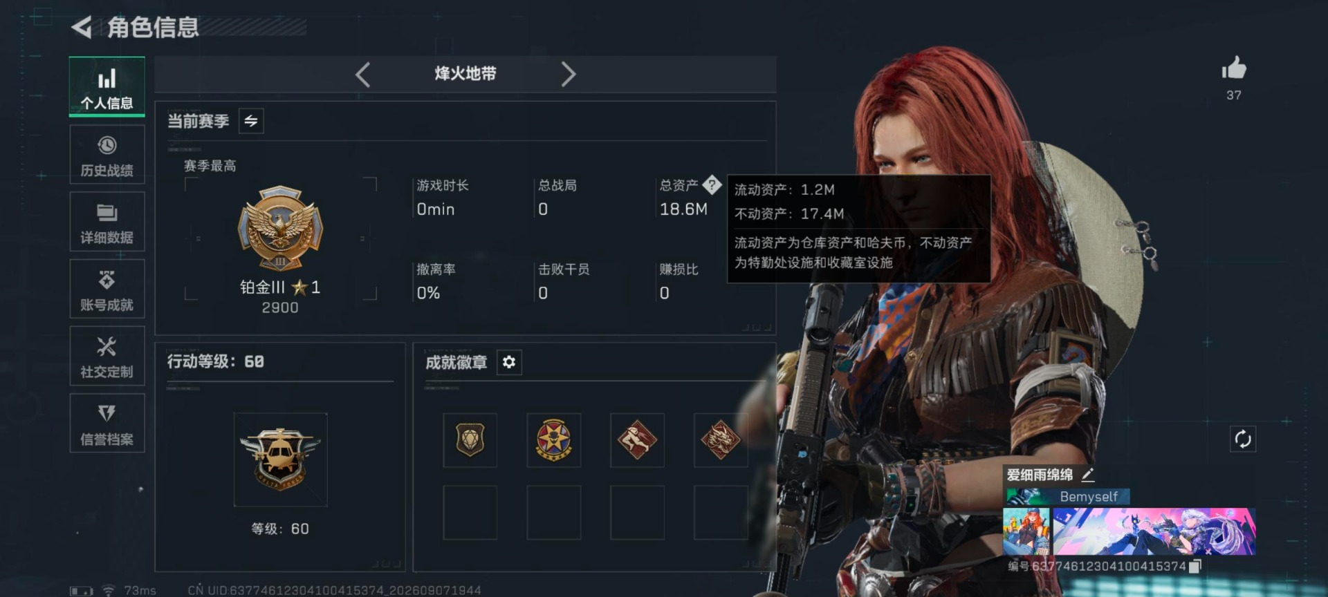 SJZMMN4370356三角洲行动账号详情图3 SJZMMN4370356三角洲行动账号详情图3