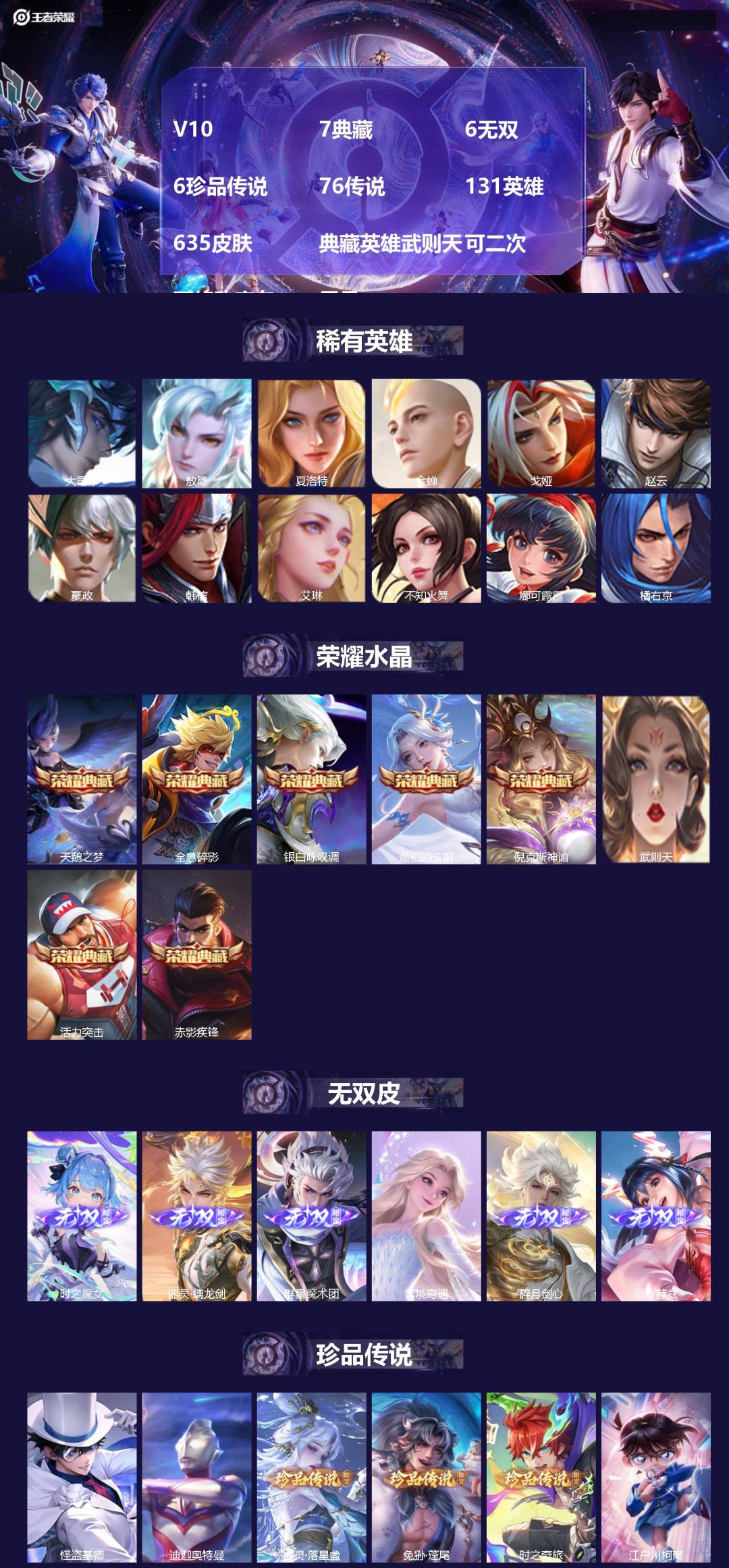王者荣耀账号苹果QQ[25968335]V10 7典藏 6无双 6珍品传说 76传说 131英雄 635皮肤 典藏英雄武