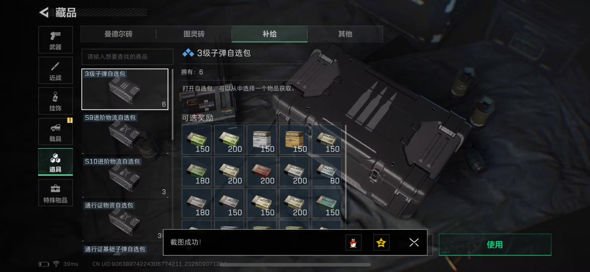 SJZMMN4345020三角洲行动账号详情图25 SJZMMN4345020三角洲行动账号详情图25