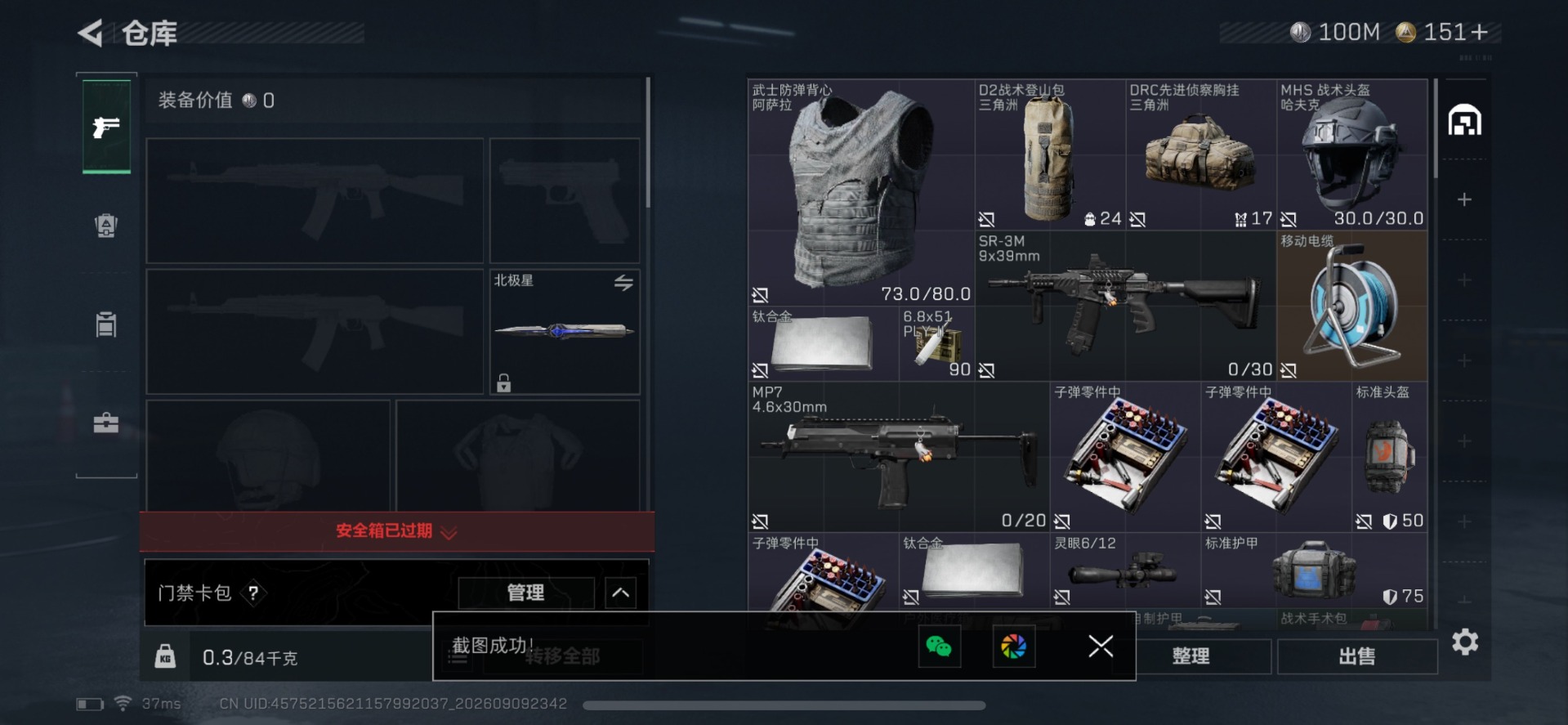 SJZMMN4340921三角洲行动账号详情图17 SJZMMN4340921三角洲行动账号详情图17