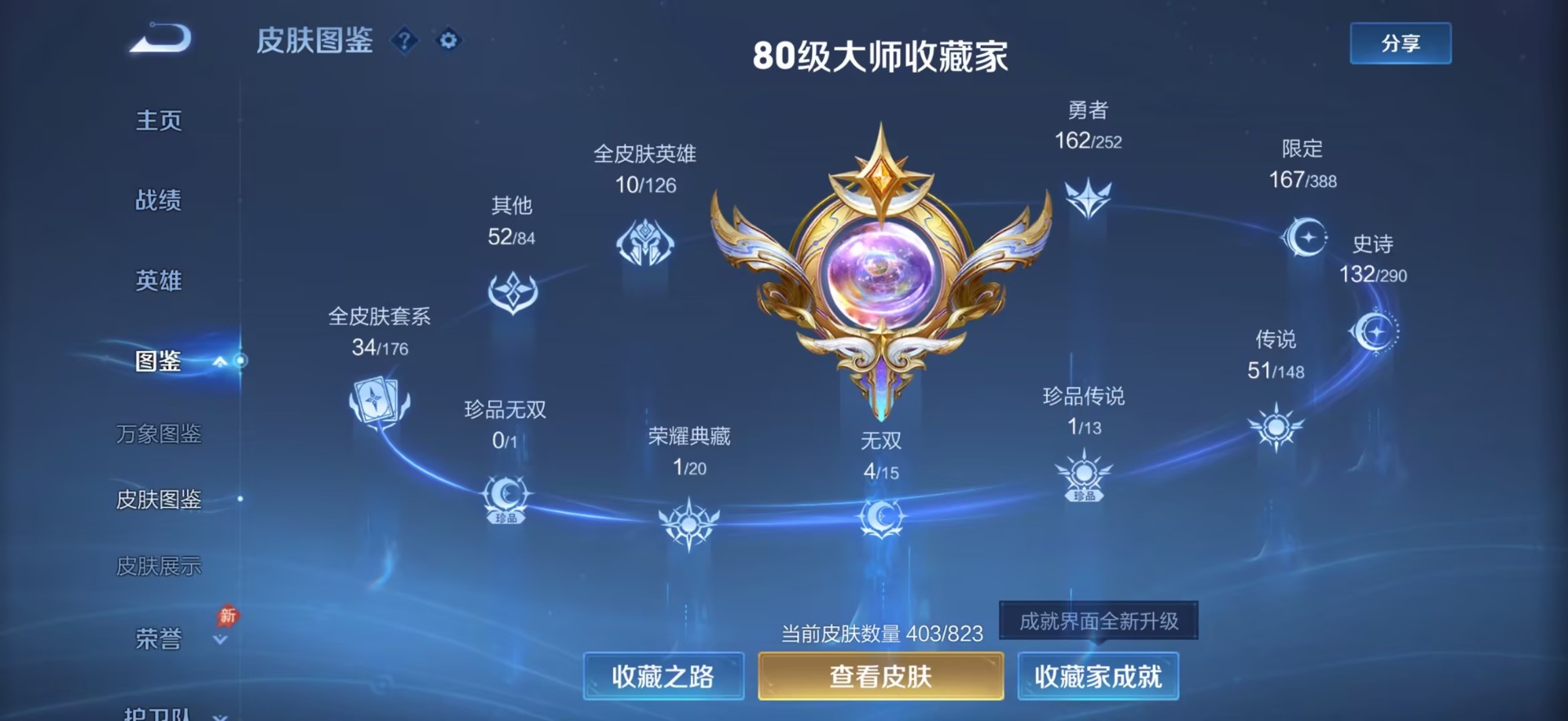 WZQM4671688王者荣耀账号详情图11