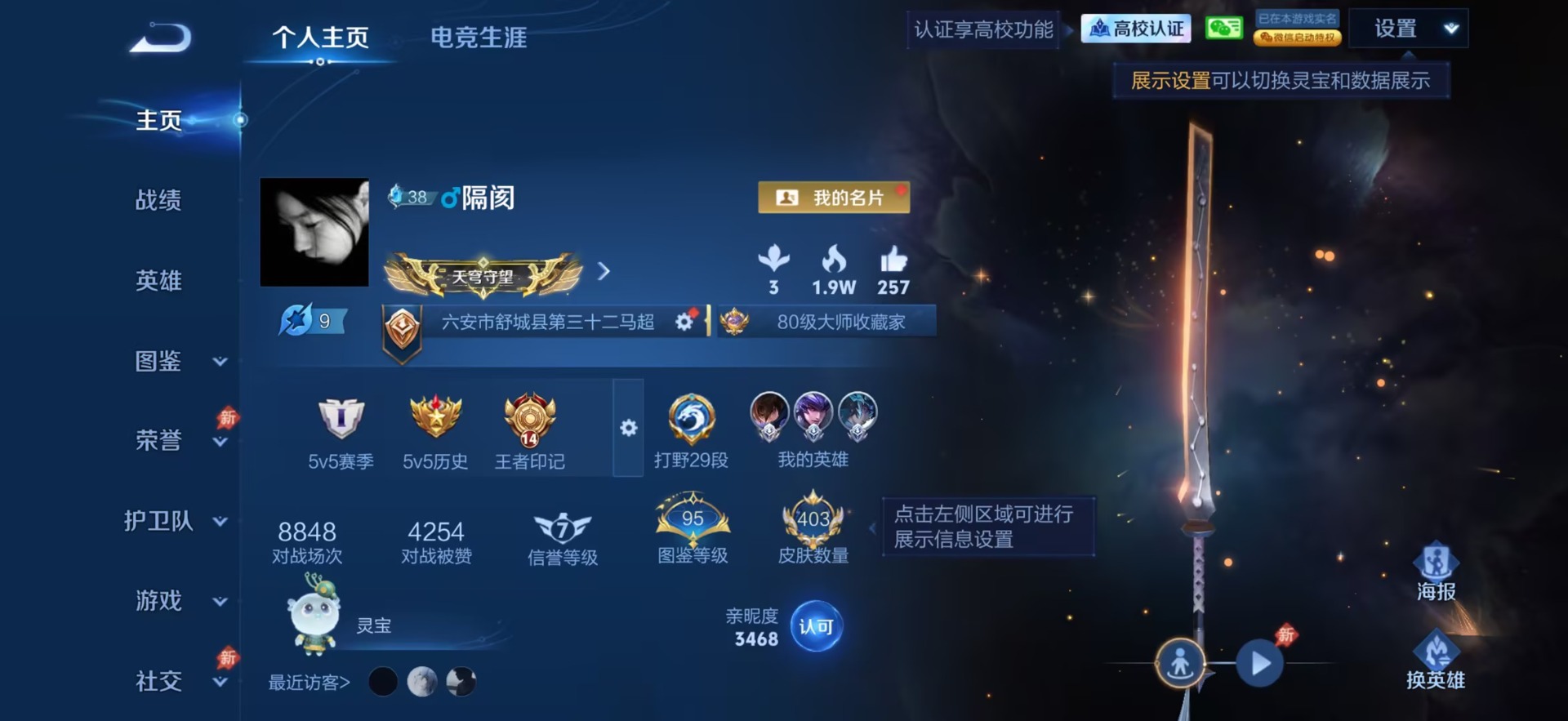 WZQM4671688王者荣耀账号详情图25