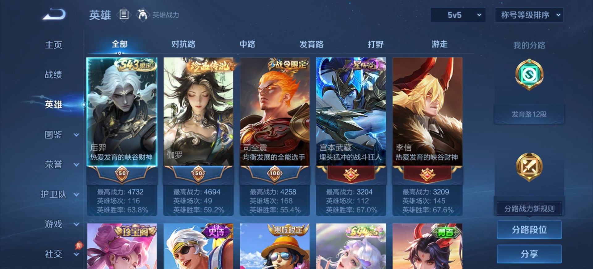 WZMMN4680193王者荣耀账号详情图16 WZMMN4680193王者荣耀账号详情图16