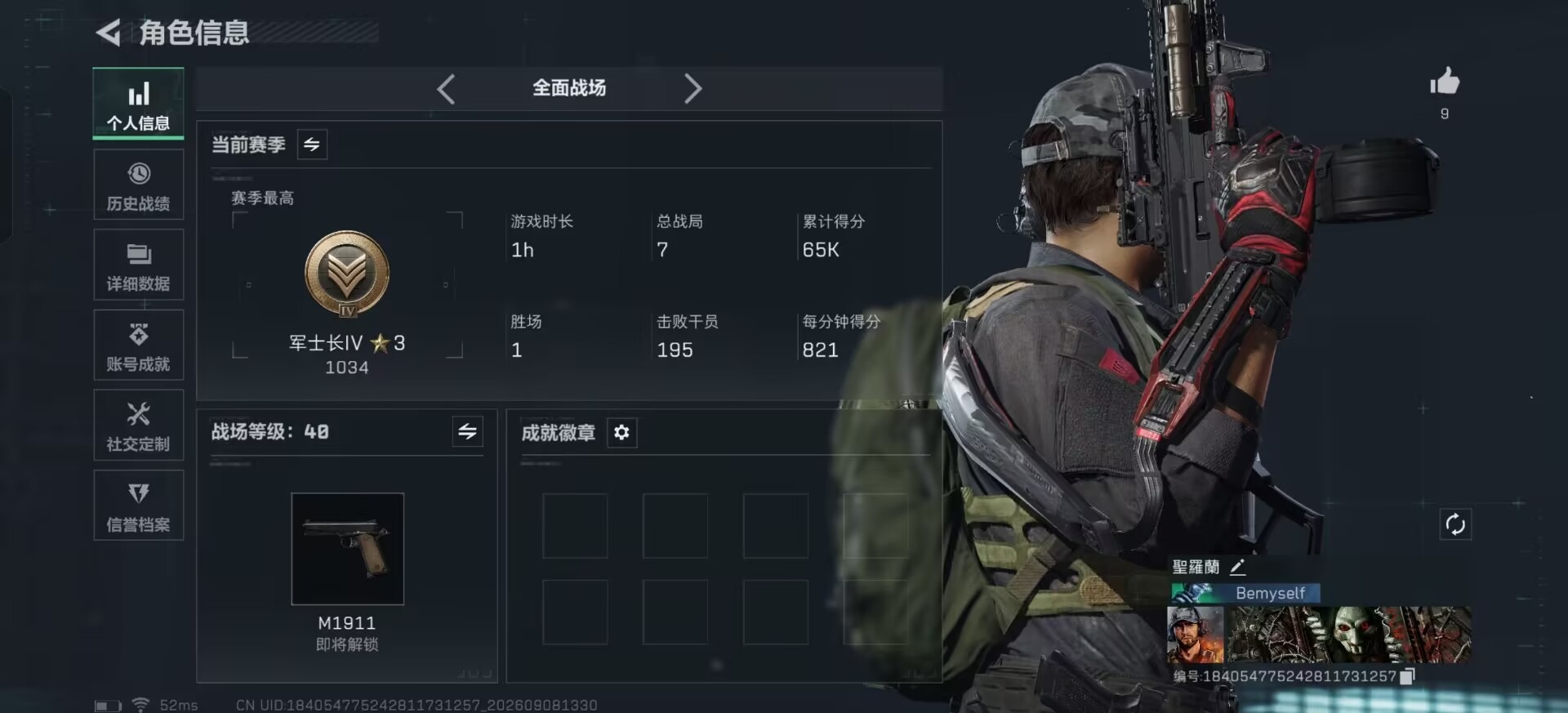 SJZQM4328370三角洲行动账号详情图4