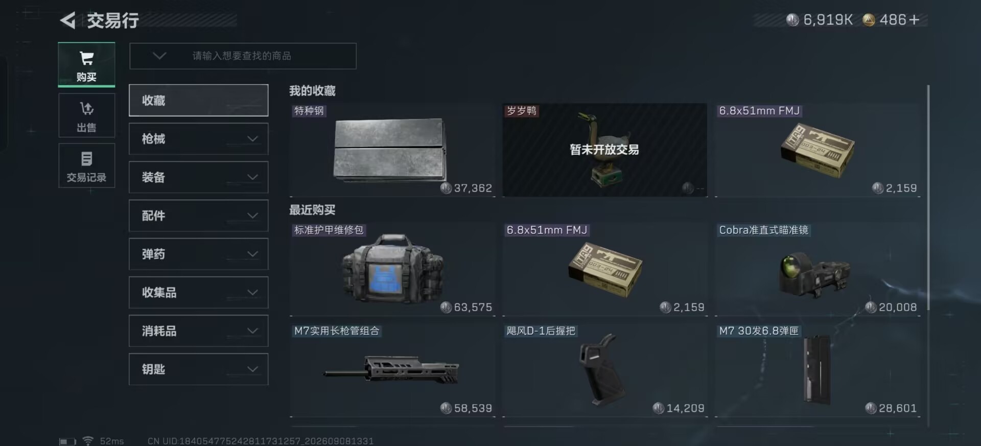 SJZQM4328370三角洲行动账号详情图3