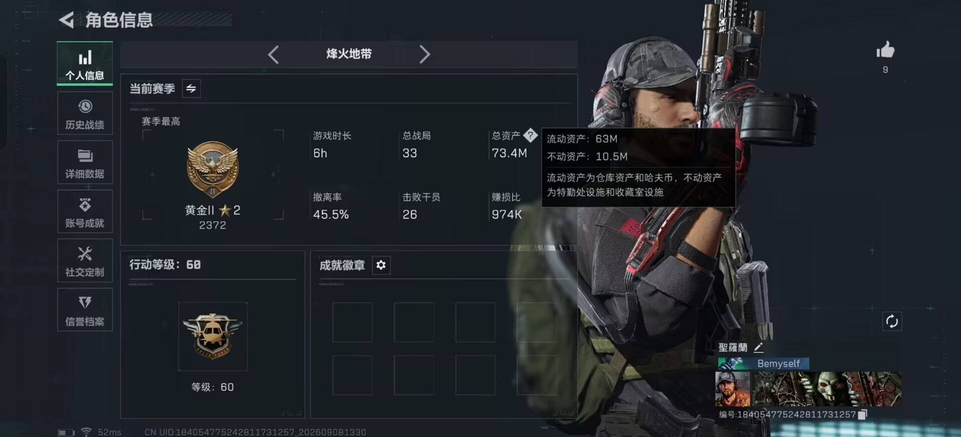 SJZQM4328370三角洲行动账号详情图5