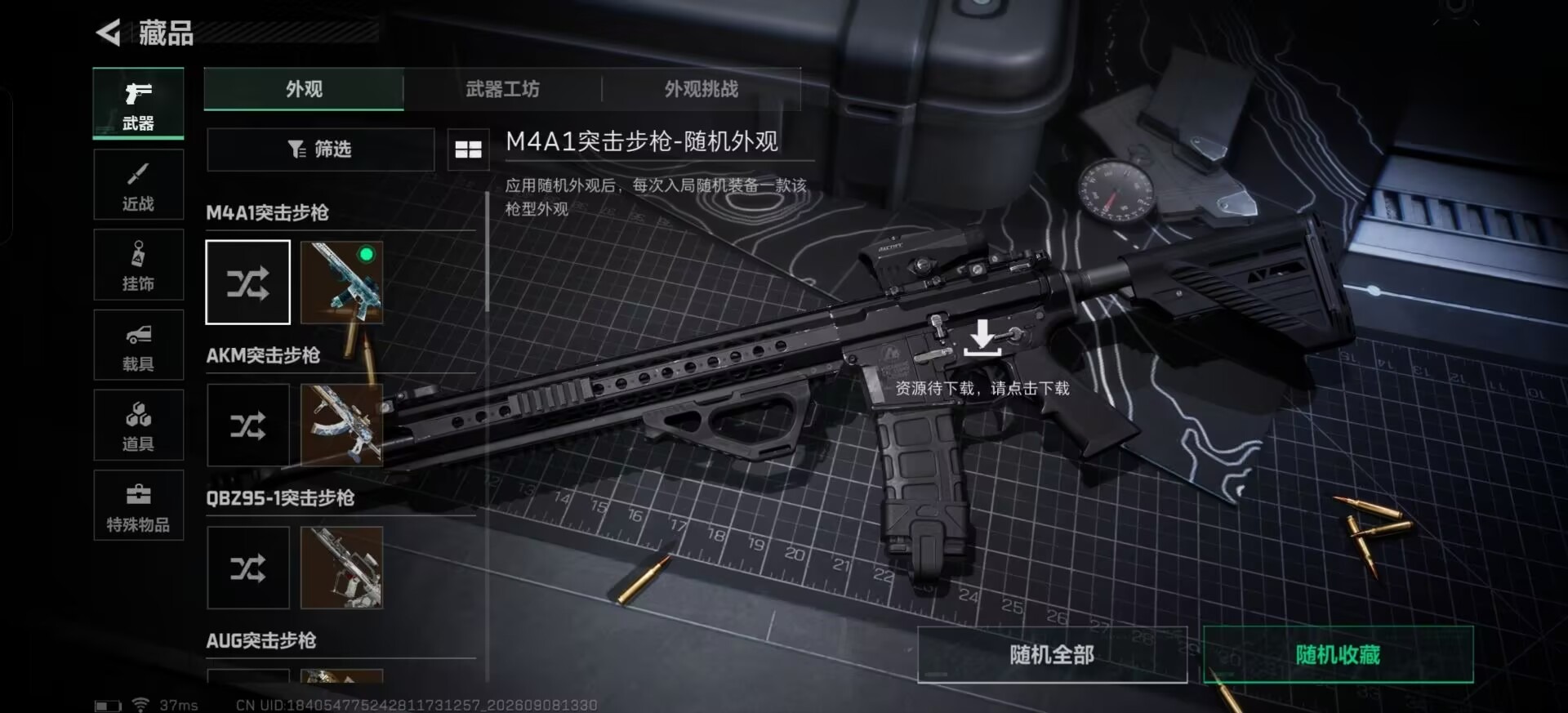 SJZQM4328370三角洲行动账号详情图7