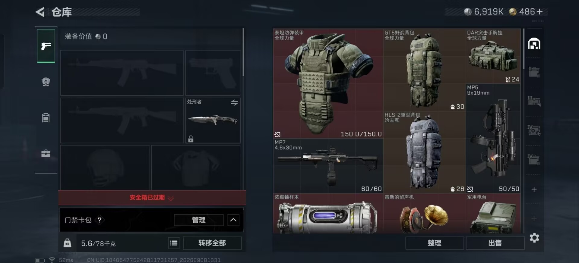 SJZQM4328370三角洲行动账号详情图9