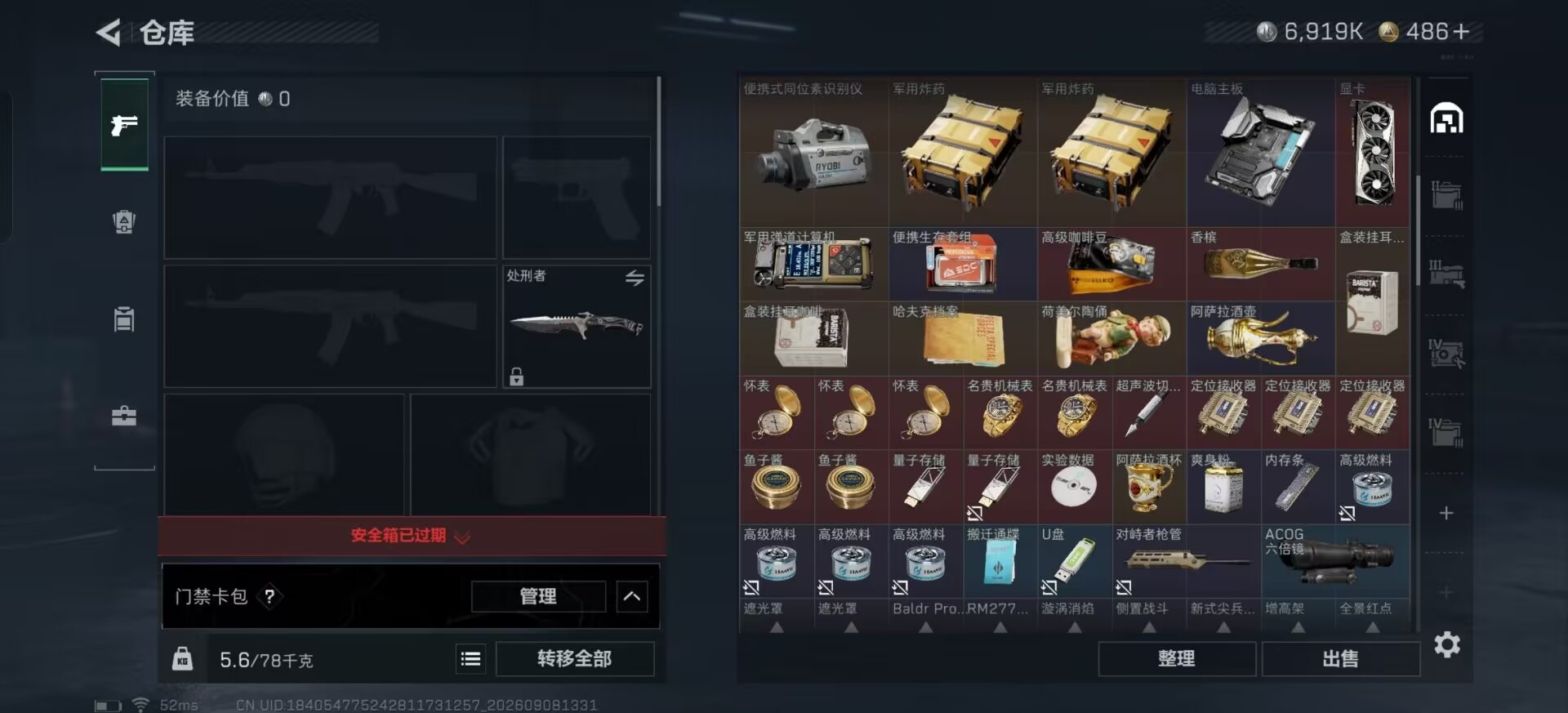 SJZQM4328370三角洲行动账号详情图11