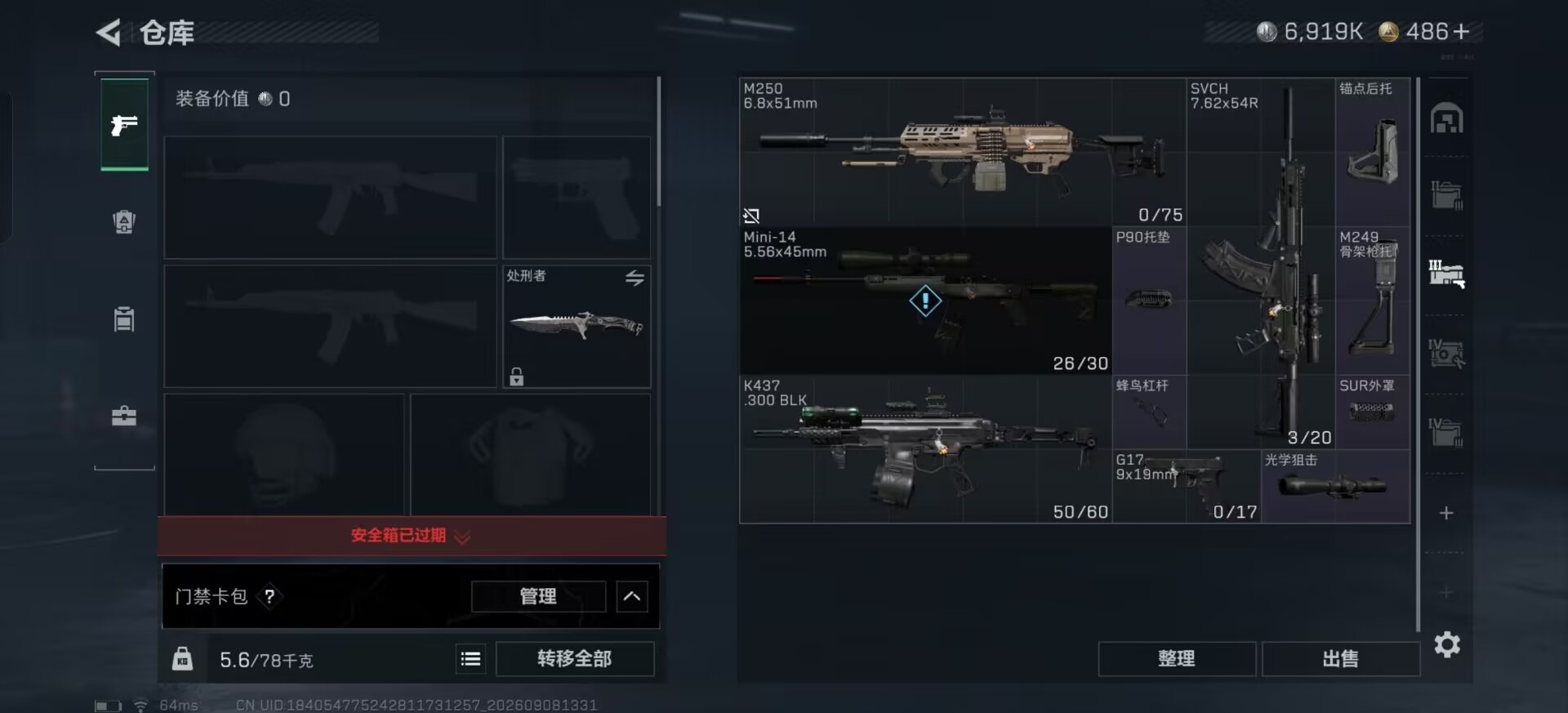 SJZQM4328370三角洲行动账号详情图18