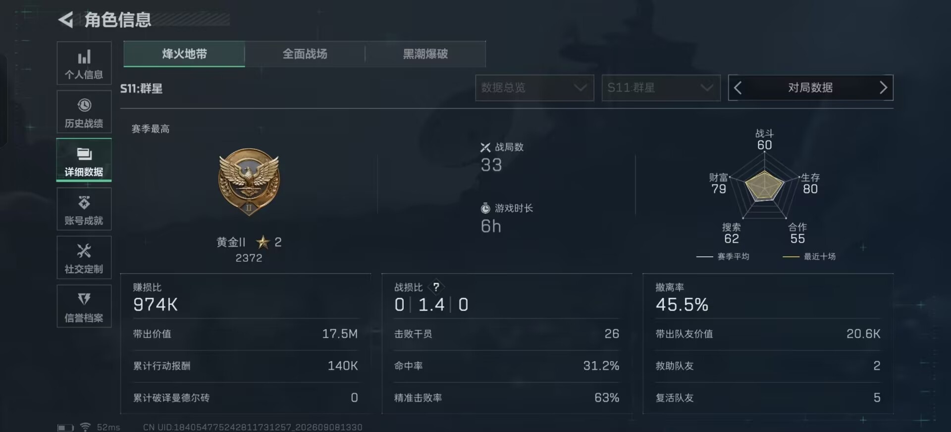 SJZQM4328370三角洲行动账号详情图19