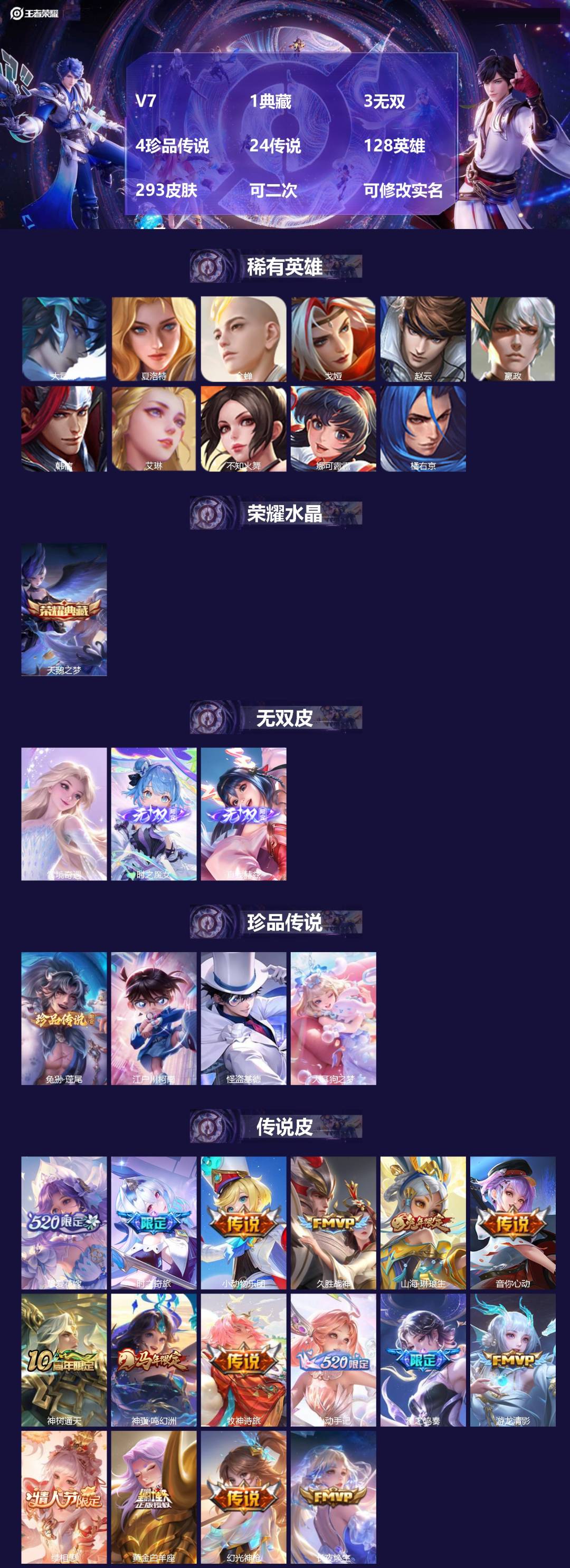 王者荣耀账号苹果QQV7 1典藏 3无双 4珍品传说 24传说 128英雄 293皮肤 可二次 可修改实名 女号 
【英
