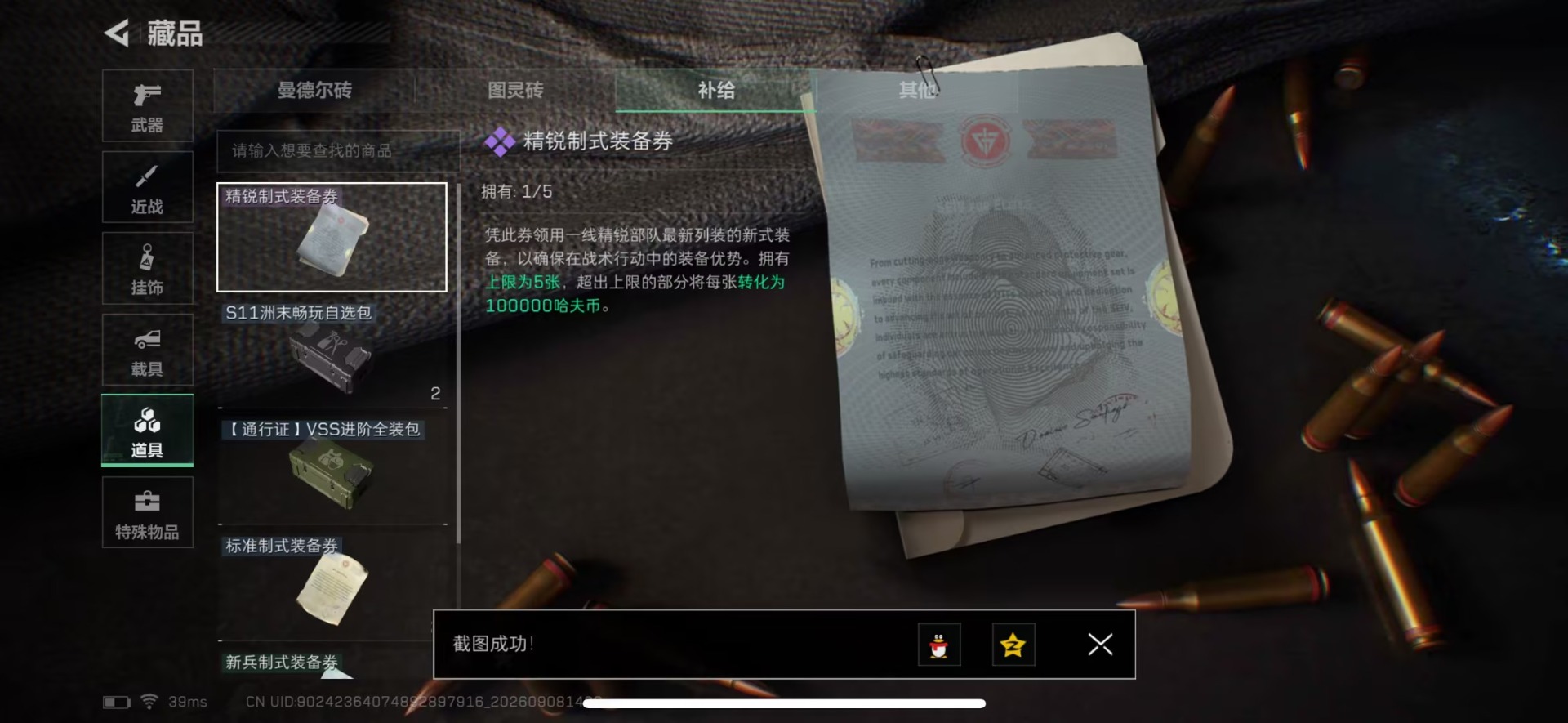 SJZMMN4380898三角洲行动账号详情图39 SJZMMN4380898三角洲行动账号详情图39