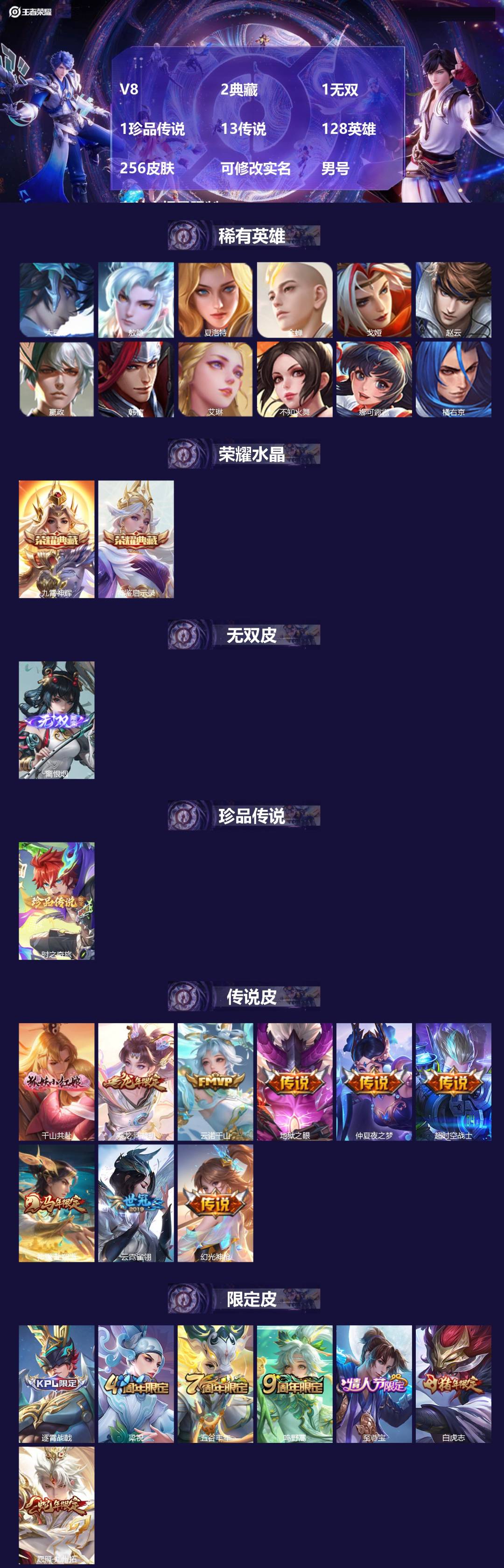 王者荣耀账号苹果VXV8 2典藏 1无双 1珍品传说 13传说 128英雄 256皮肤 可修改实名 男号 有社交场景限制