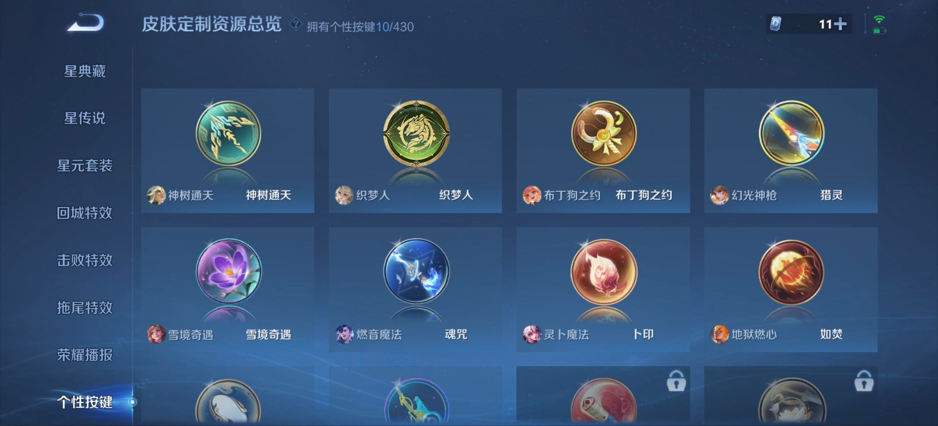 WZMMN4659390王者荣耀账号详情图12 WZMMN4659390王者荣耀账号详情图12