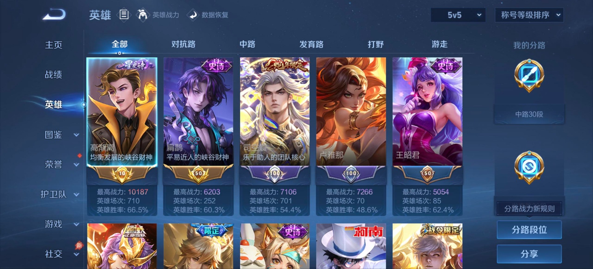 WZMMN4659390王者荣耀账号详情图18 WZMMN4659390王者荣耀账号详情图18