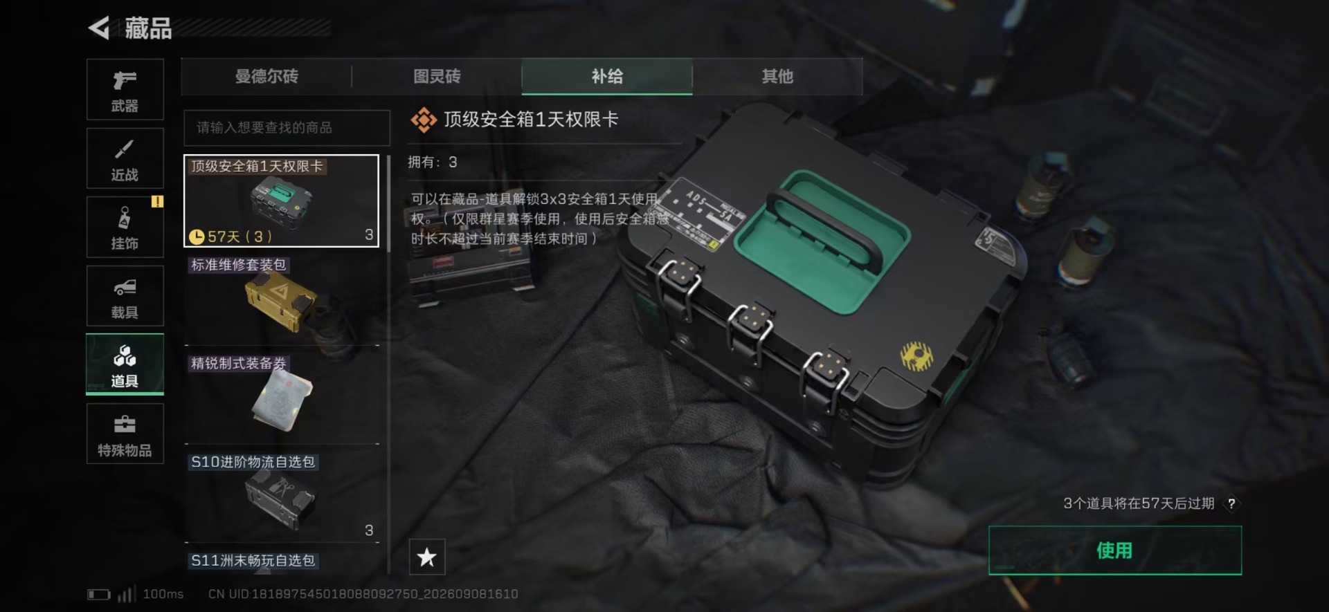 SJZQM4331380三角洲行动账号详情图4 SJZQM4331380三角洲行动账号详情图4