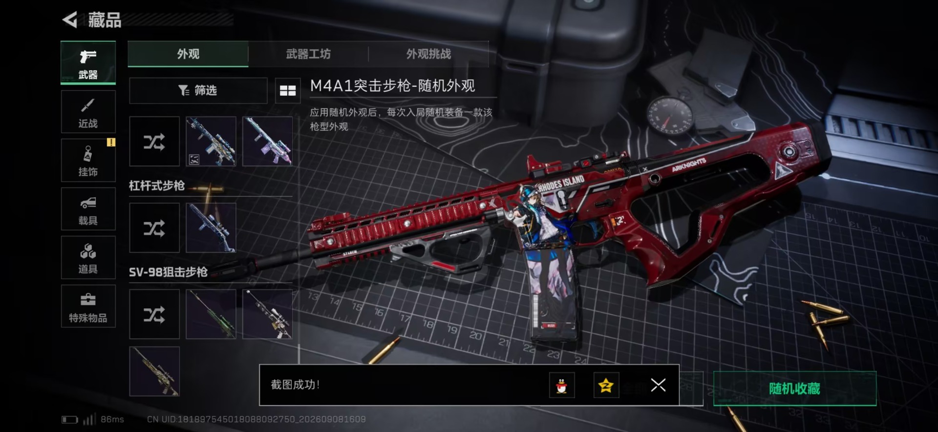 SJZQM4331380三角洲行动账号详情图9 SJZQM4331380三角洲行动账号详情图9