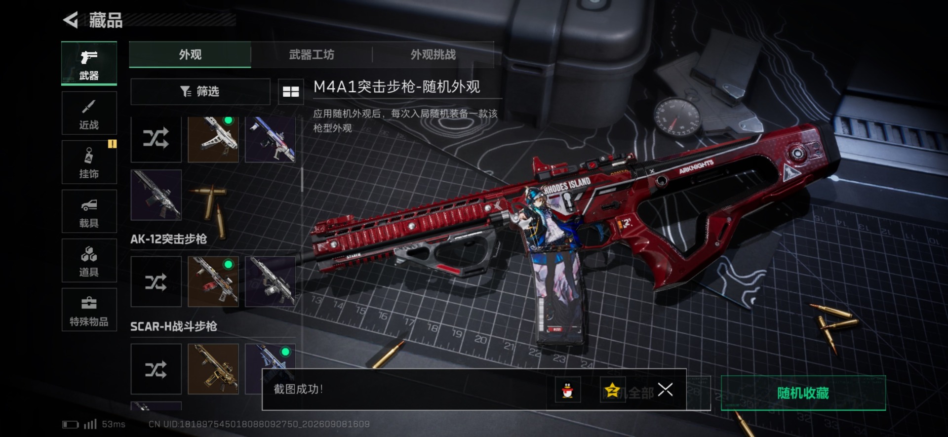 SJZQM4331380三角洲行动账号详情图20 SJZQM4331380三角洲行动账号详情图20