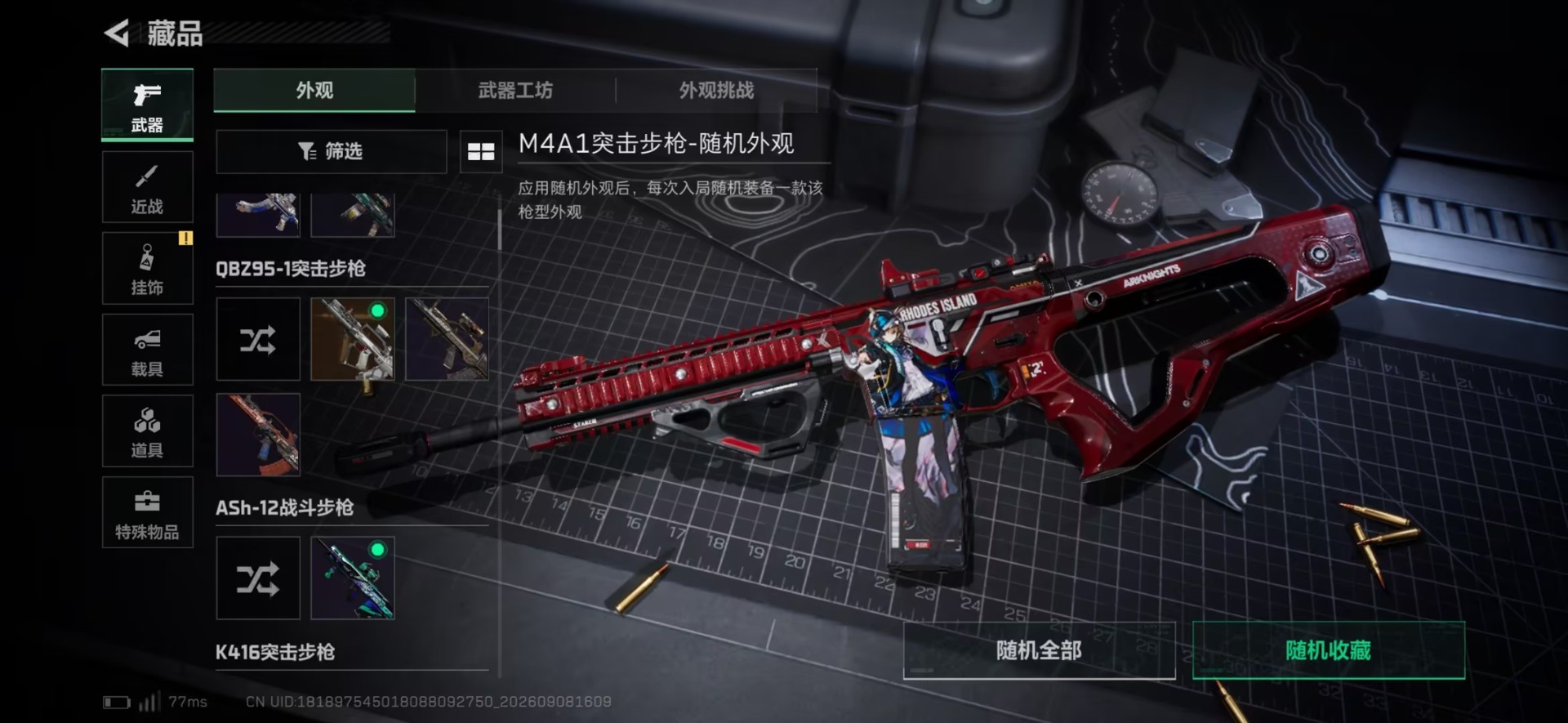 SJZQM4331380三角洲行动账号详情图23 SJZQM4331380三角洲行动账号详情图23