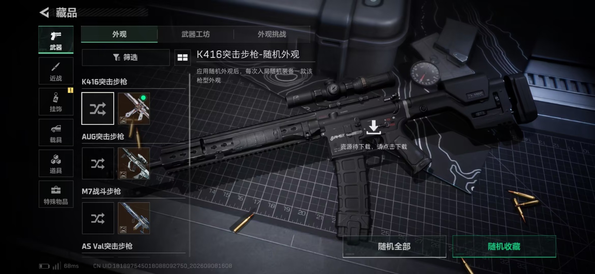 SJZQM4331380三角洲行动账号详情图27 SJZQM4331380三角洲行动账号详情图27