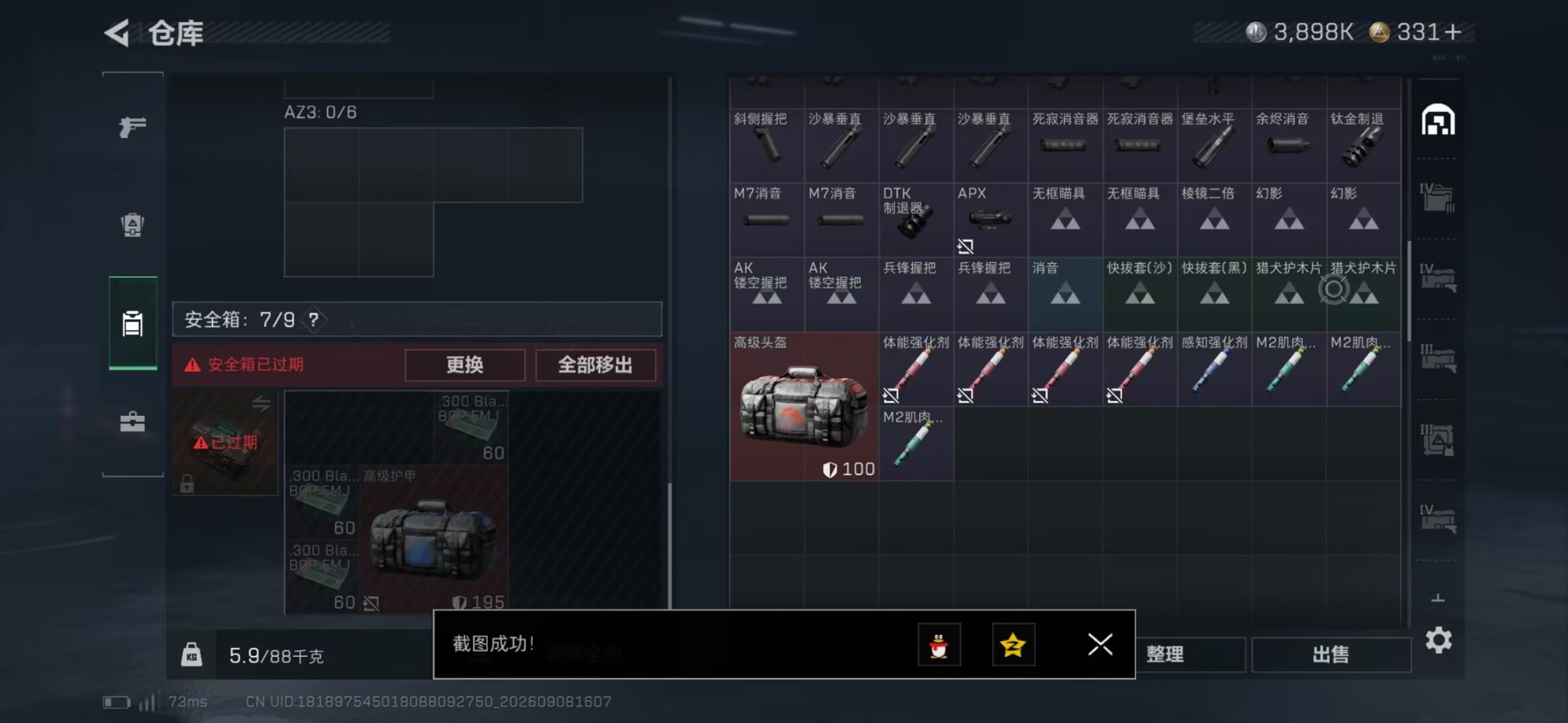 SJZQM4331380三角洲行动账号详情图37 SJZQM4331380三角洲行动账号详情图37