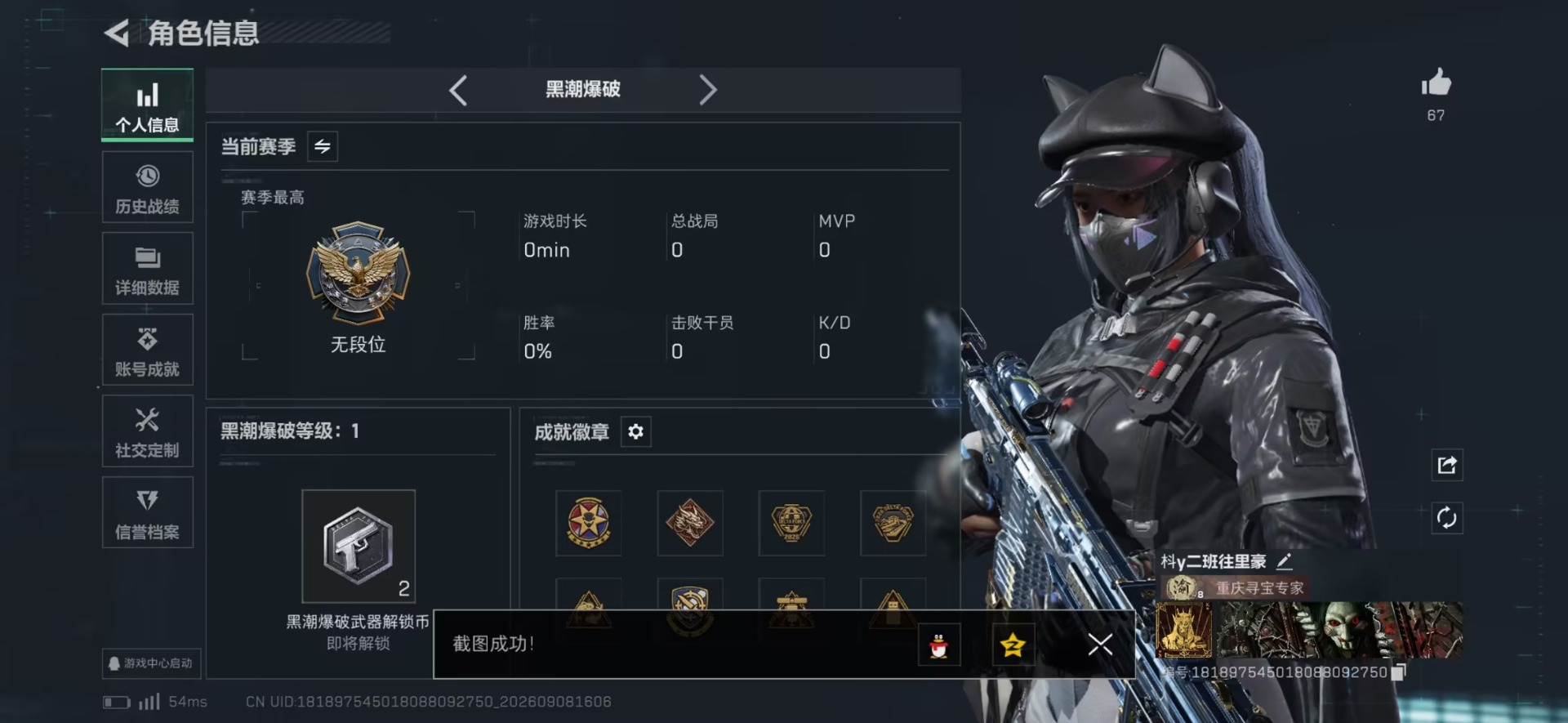 SJZQM4331380三角洲行动账号详情图43 SJZQM4331380三角洲行动账号详情图43