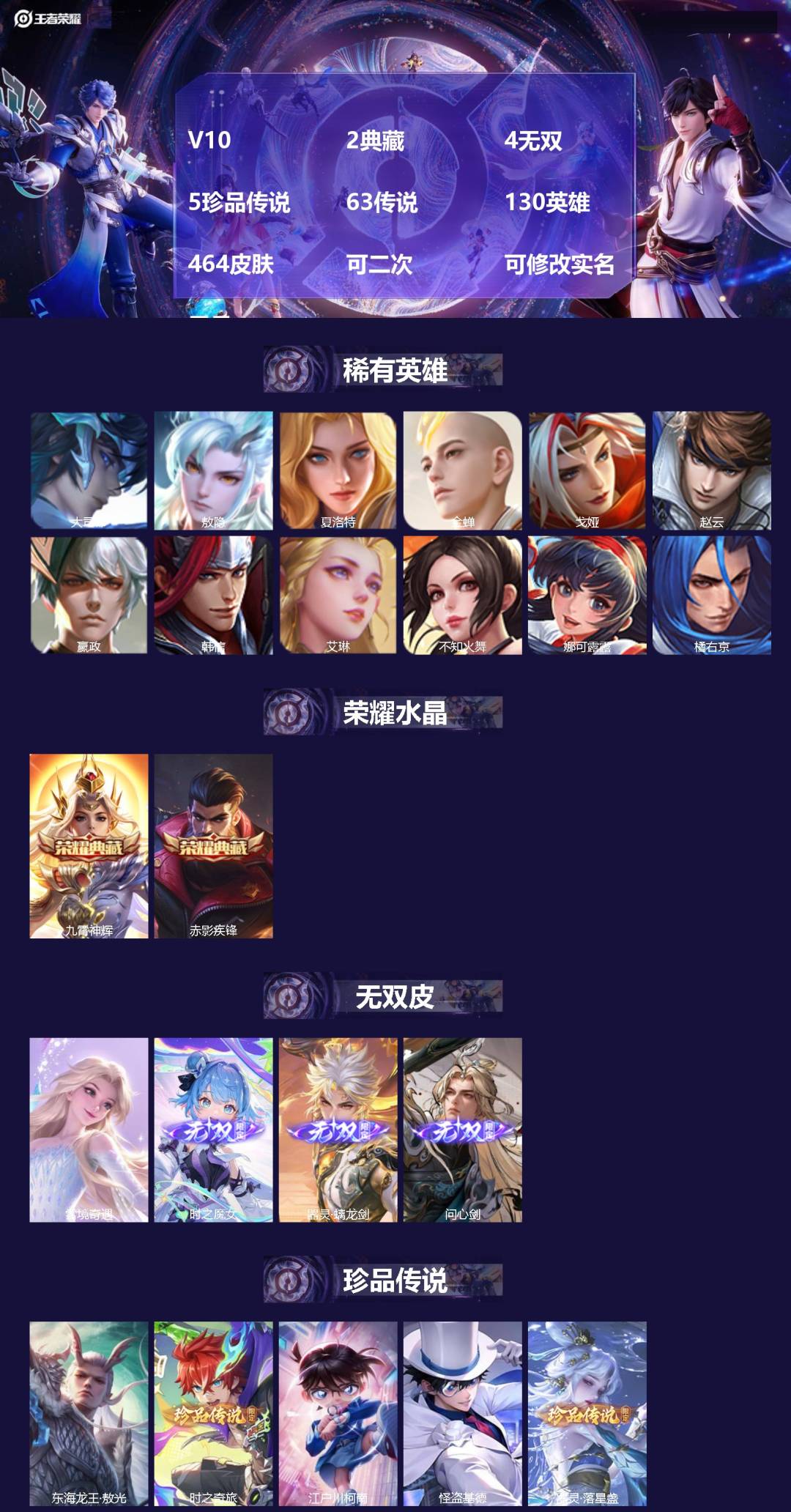 王者荣耀账号苹果QQ[25999085]V10 2典藏 4无双 5珍品传说 63传说 130英雄 464皮肤 可二次 可