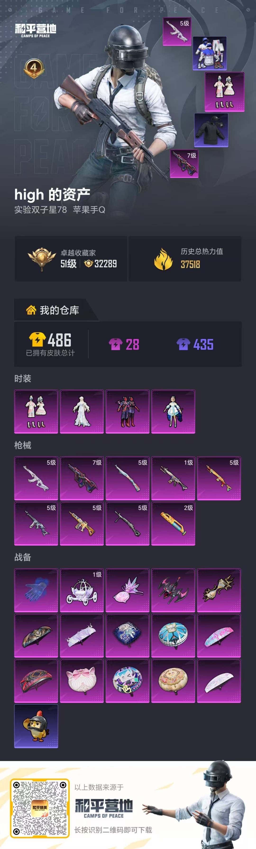 HPMMN4453219和平精英账号详情图33 HPMMN4453219和平精英账号详情图33