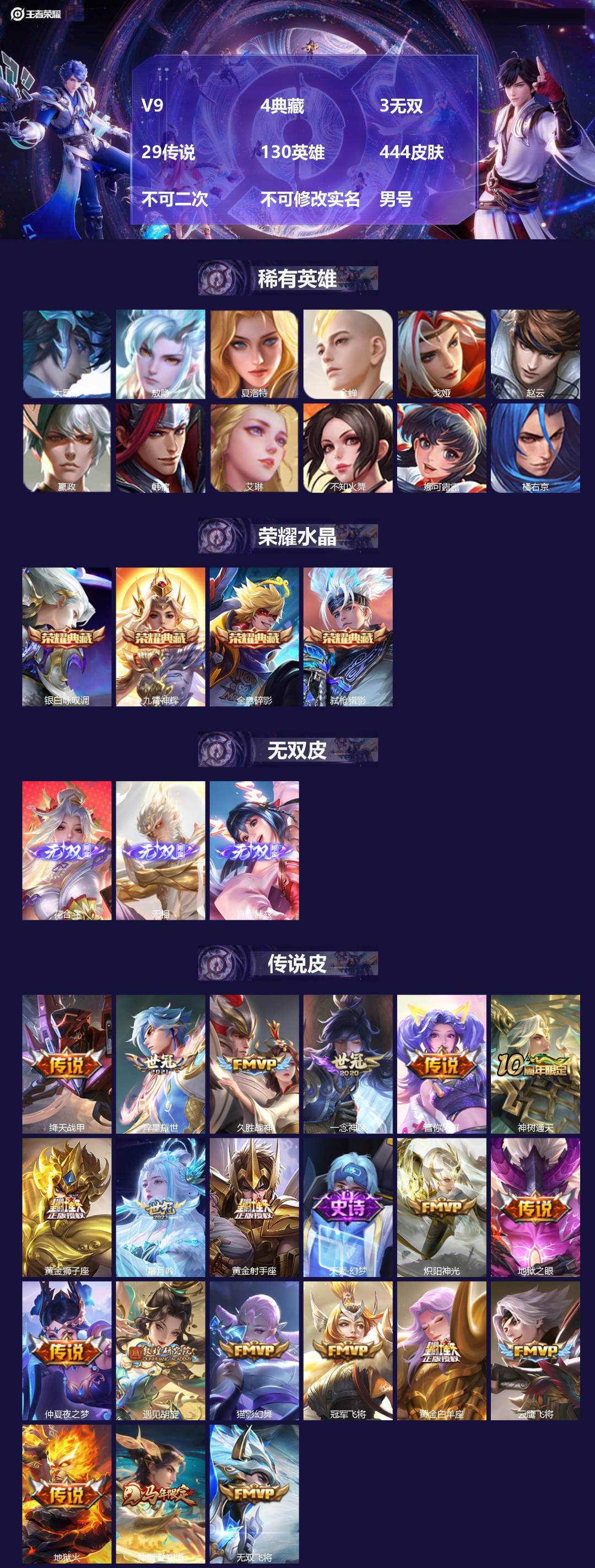 王者荣耀账号安卓QQV9 4典藏 3无双 29传说 130英雄 444皮肤 不可二次 不可修改实名 男号 
【英雄全皮】