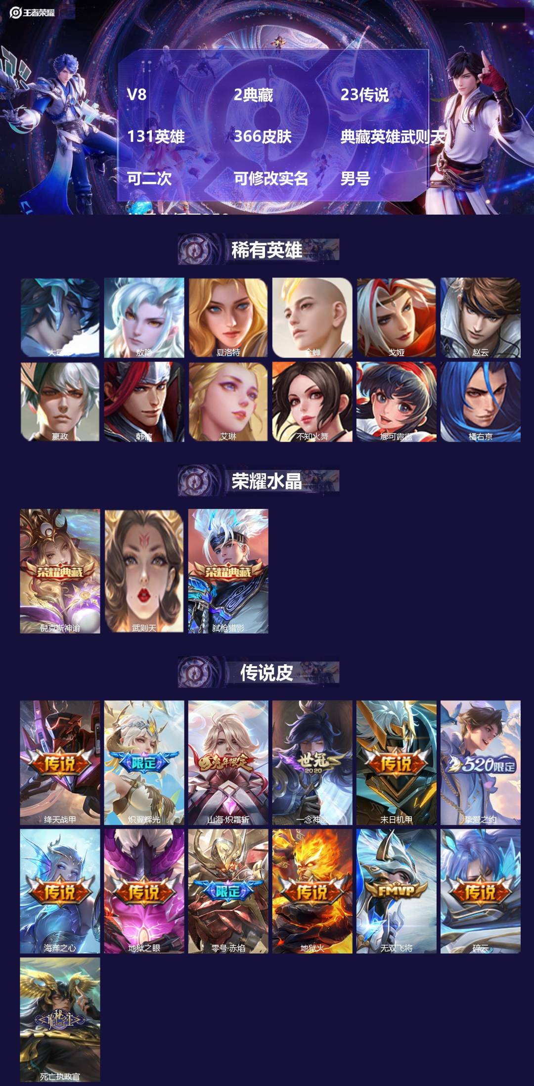 王者荣耀账号安卓QQ[26001504]V8 2典藏 23传说 131英雄 366皮肤 典藏英雄武则天 可二次 可修改实