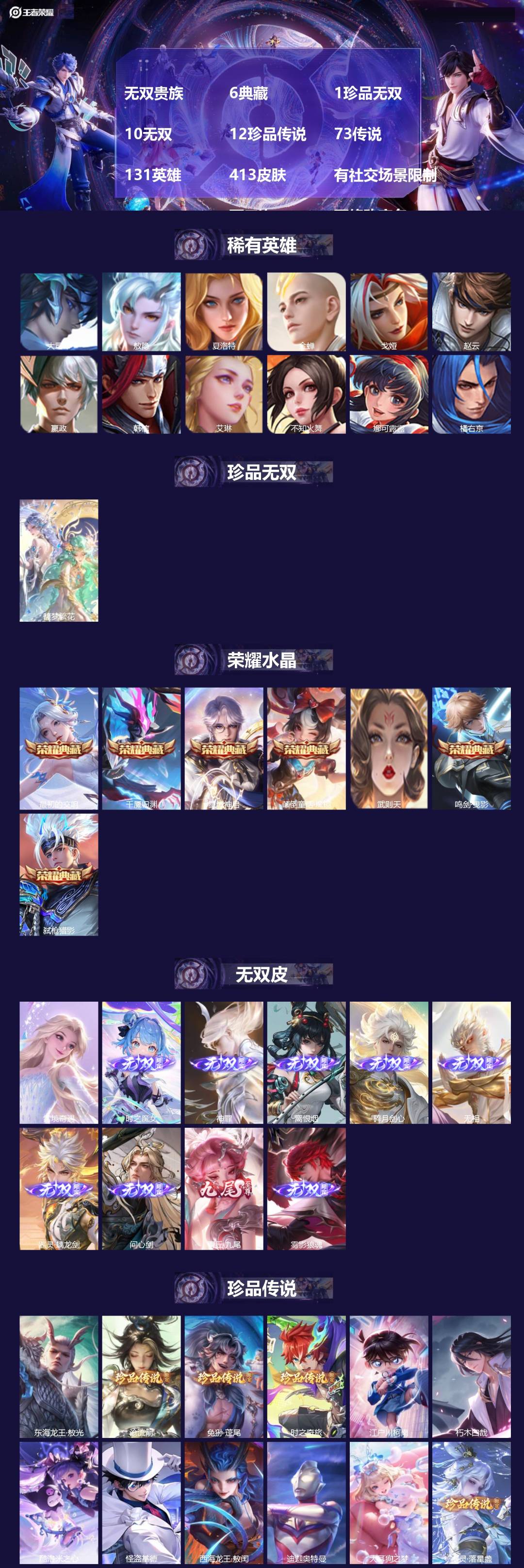 王者荣耀账号苹果VX无双贵族 6典藏 1珍品无双 10无双 12珍品传说 73传说 131英雄 413皮肤 有社交场景限