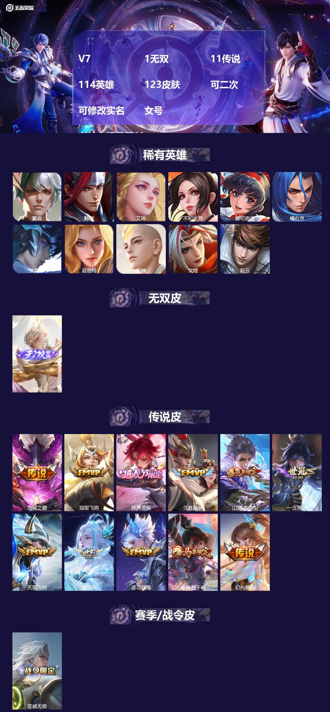 王者荣耀账号安卓VX[25601059]V7 1无双 11传说 114英雄 123皮肤 可二次 可修改实名 女号  有社