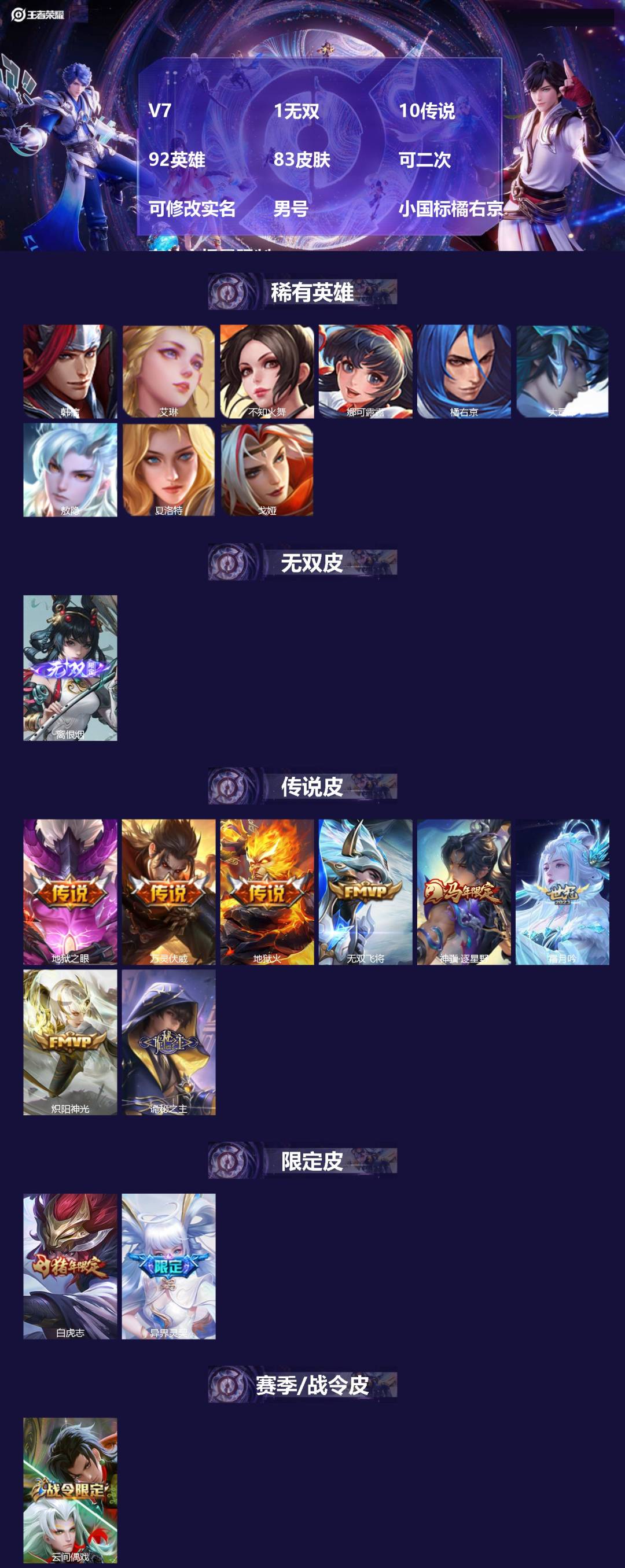王者荣耀账号苹果VX[26028419]V7 1无双 10传说 92英雄 83皮肤 可二次 可修改实名 男号 小国标橘右