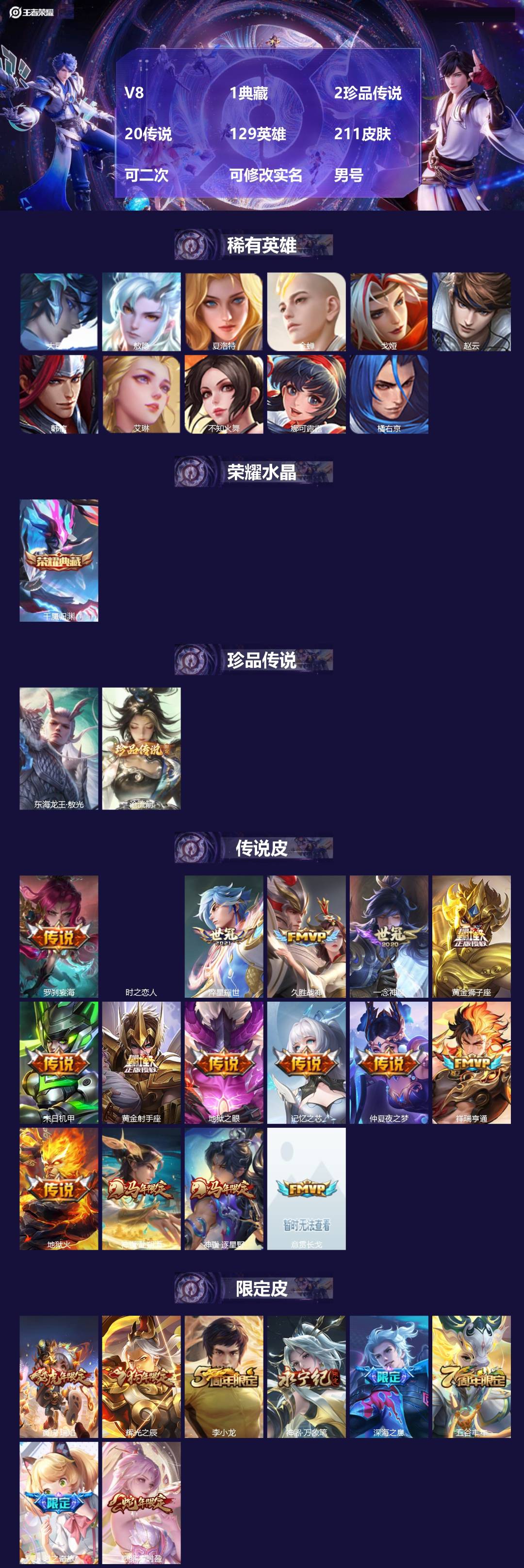 王者荣耀账号安卓QQV8 1典藏 2珍品传说 20传说 129英雄 211皮肤 可二次 可修改实名 男号 
【英雄全皮】