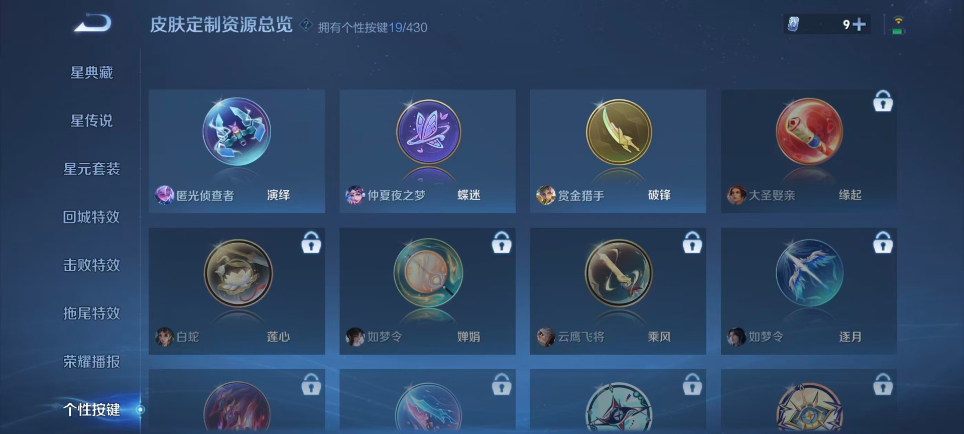 WZMMN4650758王者荣耀账号详情图10