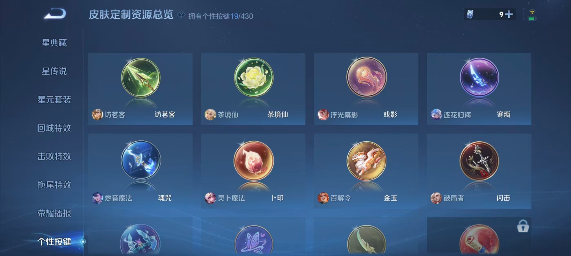WZMMN4650758王者荣耀账号详情图11
