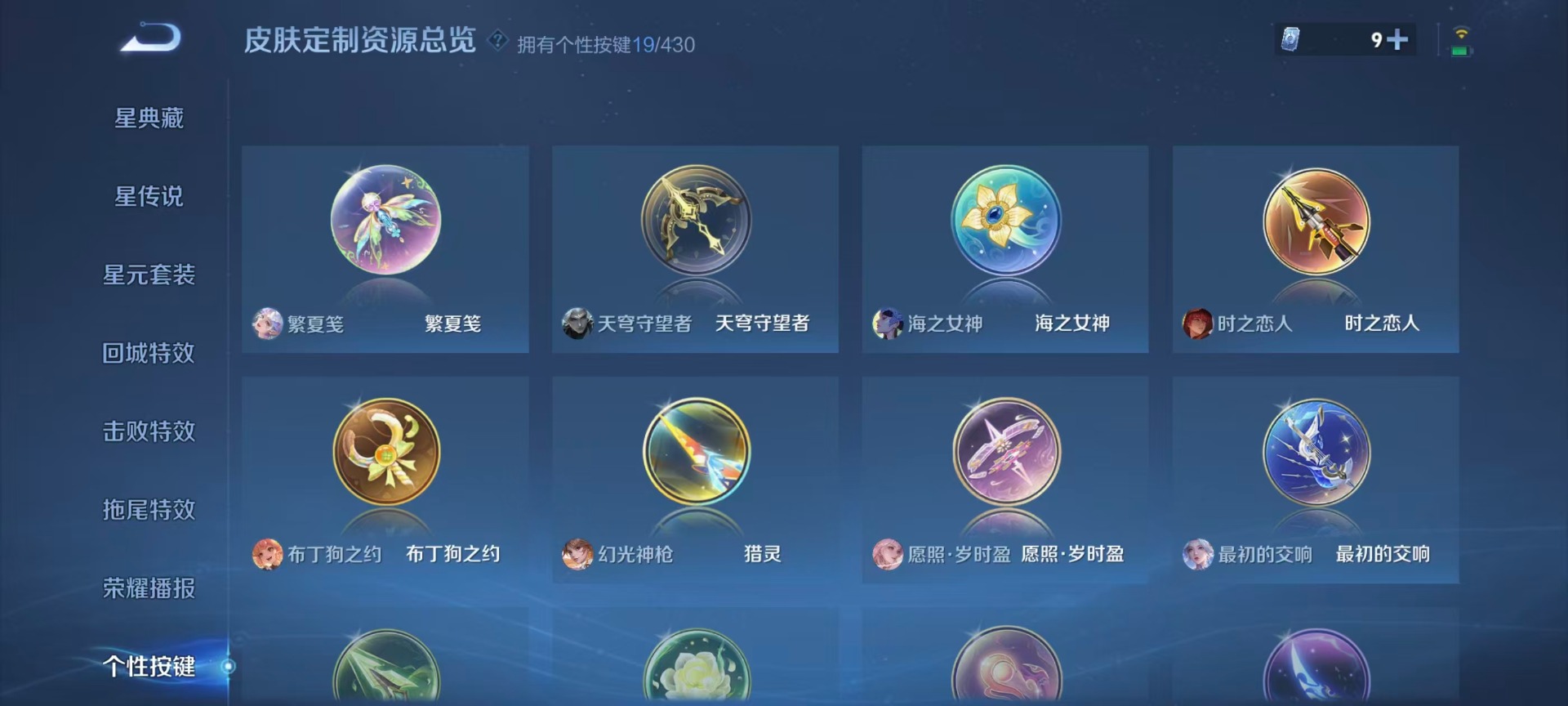 WZMMN4650758王者荣耀账号详情图12