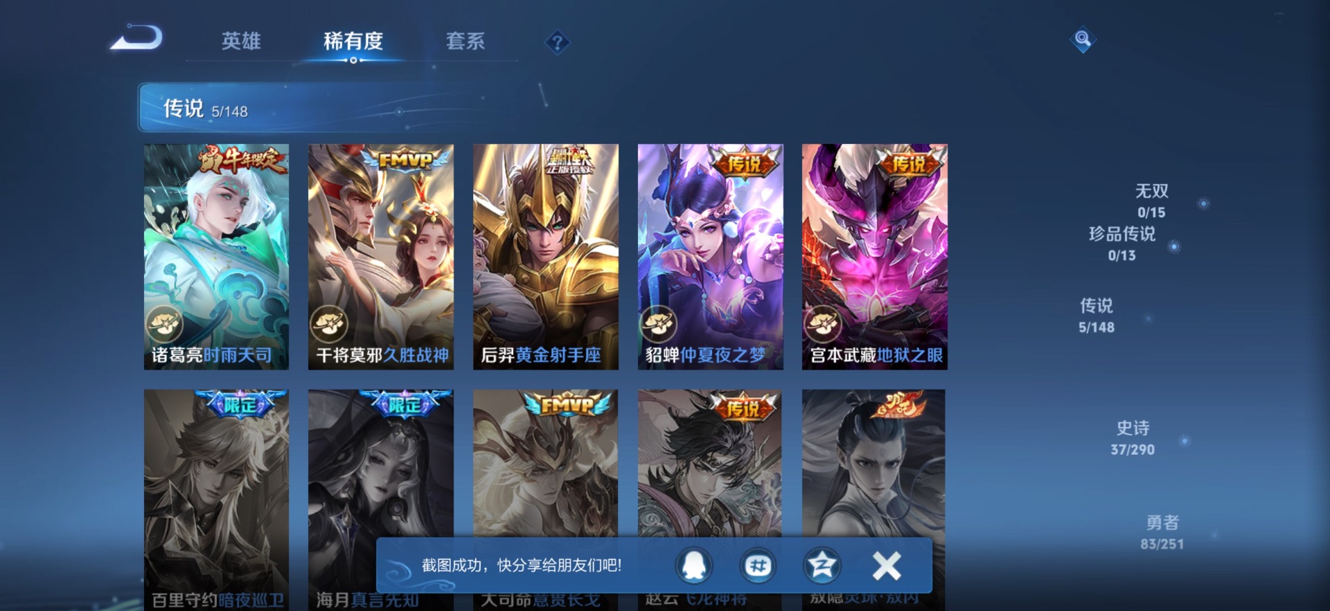 WZMMN4660068王者荣耀账号详情图8 WZMMN4660068王者荣耀账号详情图8