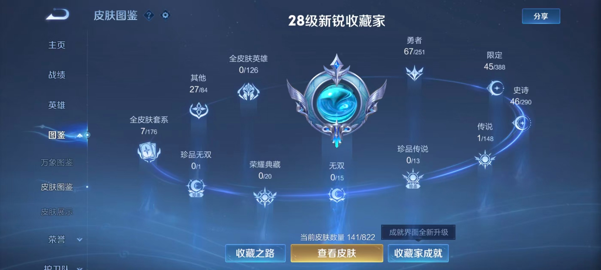 WZMMN4670737王者荣耀账号详情图5 WZMMN4670737王者荣耀账号详情图5