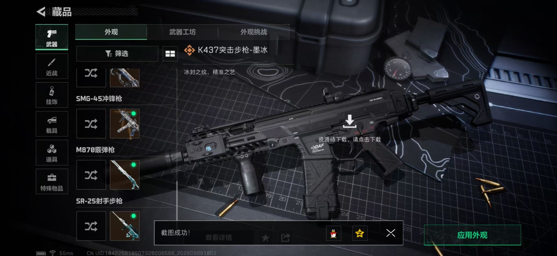 SJZMMN4344835三角洲行动账号详情图12