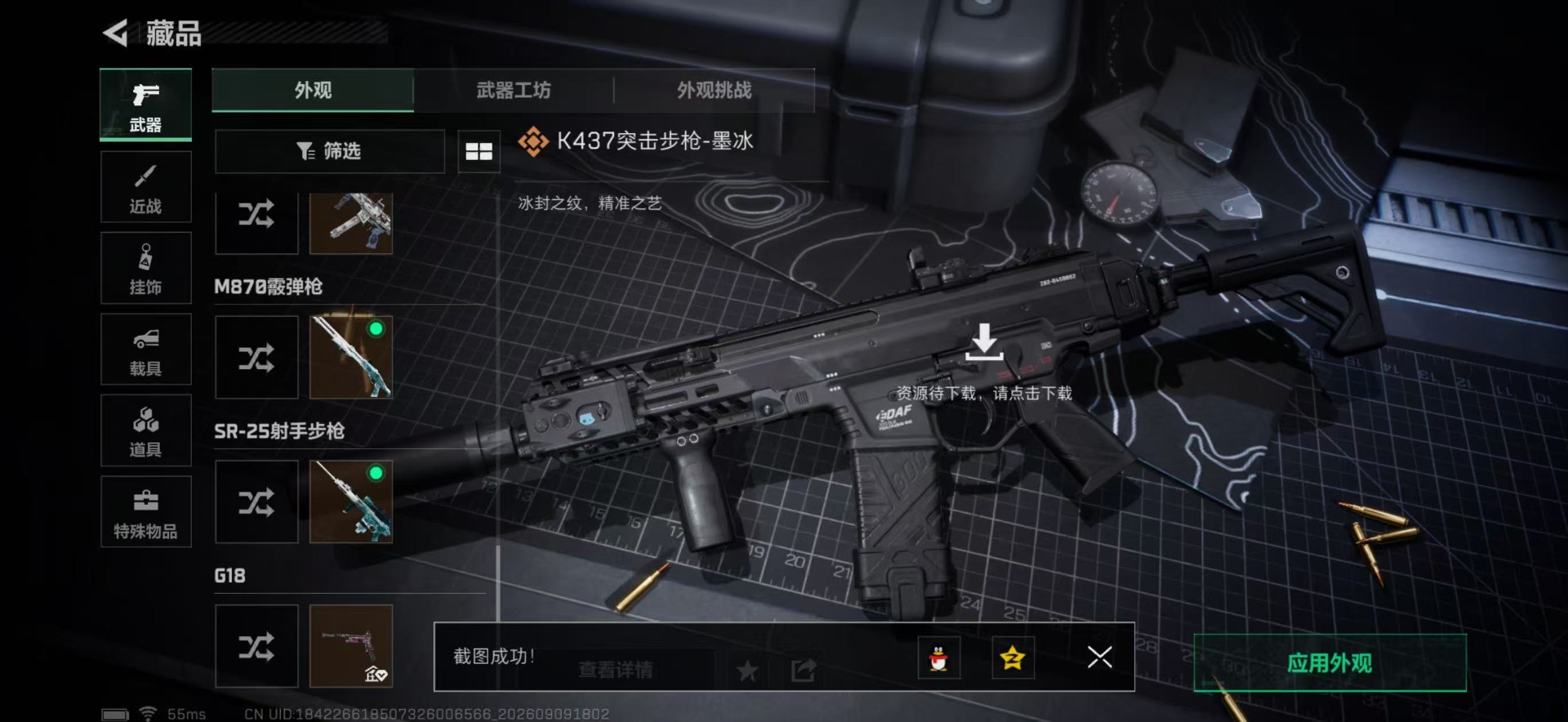 SJZMMN4344835三角洲行动账号详情图13