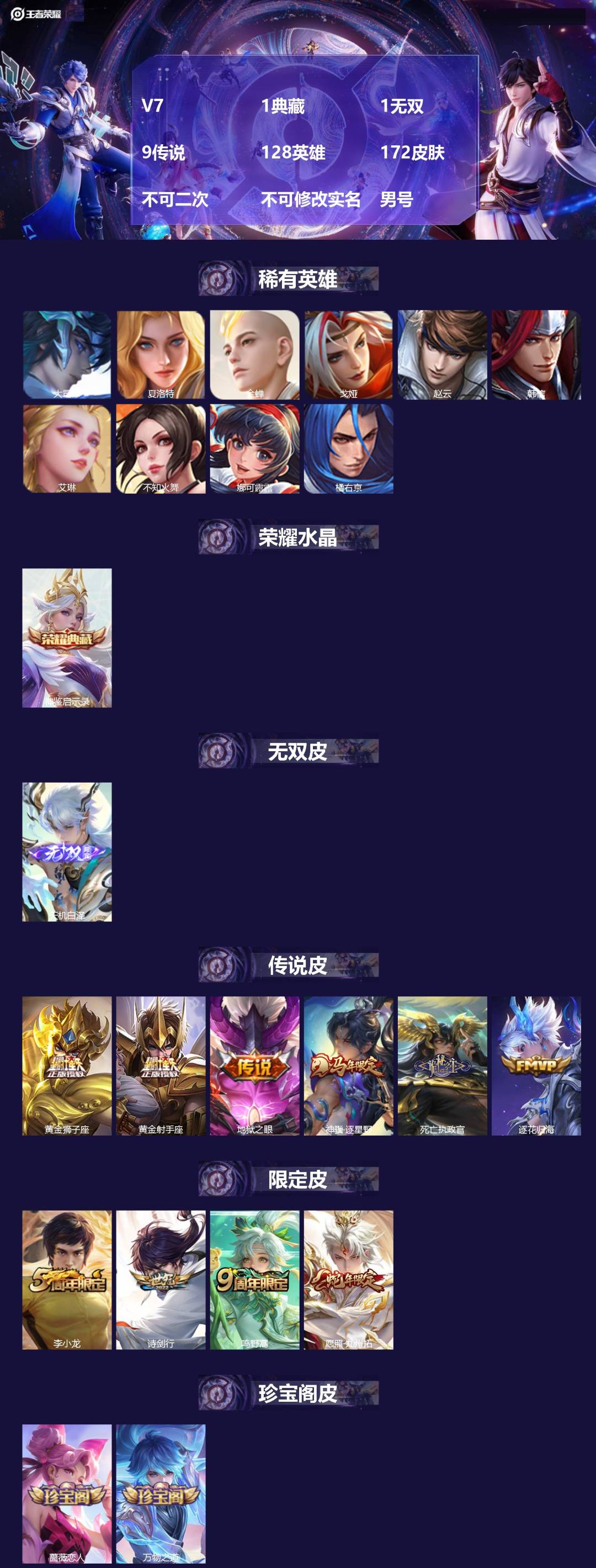 WZMMN4652142王者荣耀账号详情图3 WZMMN4652142王者荣耀账号详情图3