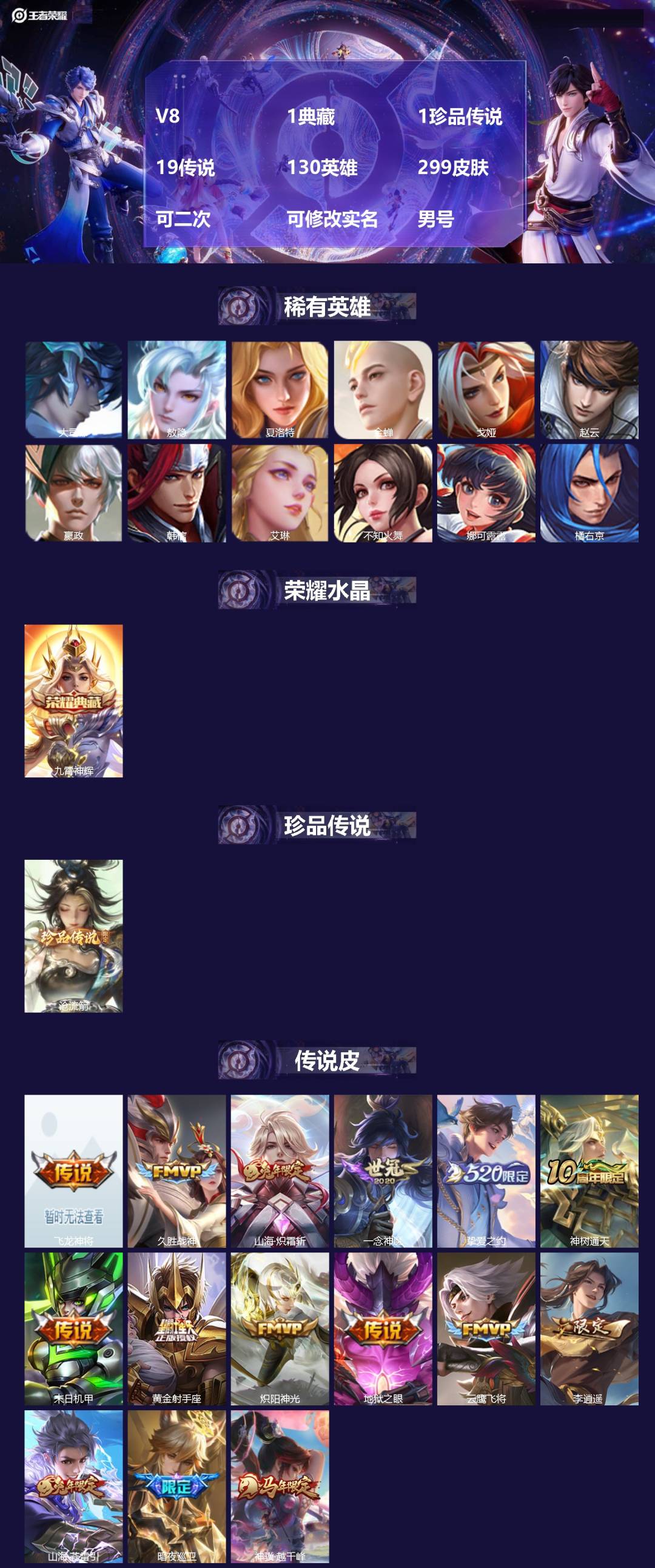 王者荣耀账号苹果QQV8 1典藏 1珍品传说 19传说 130英雄 299皮肤 可二次 可修改实名 男号 
【英雄全皮】