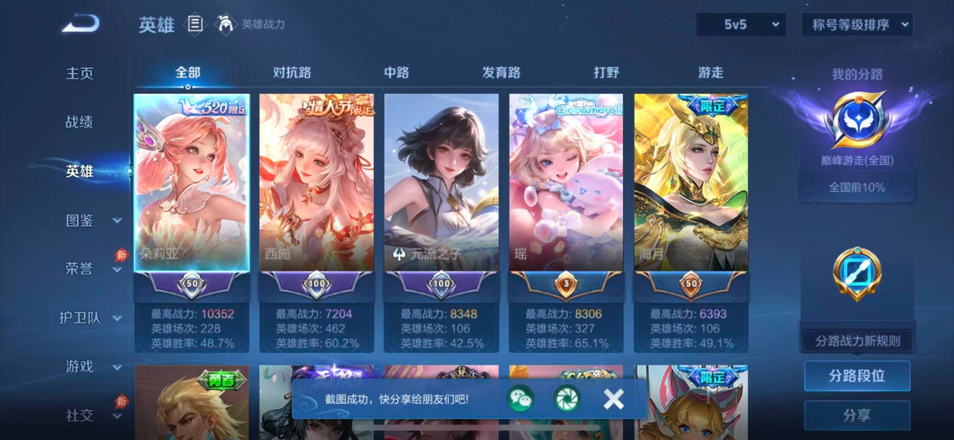 WZMMN4741461王者荣耀账号详情图6 WZMMN4741461王者荣耀账号详情图6