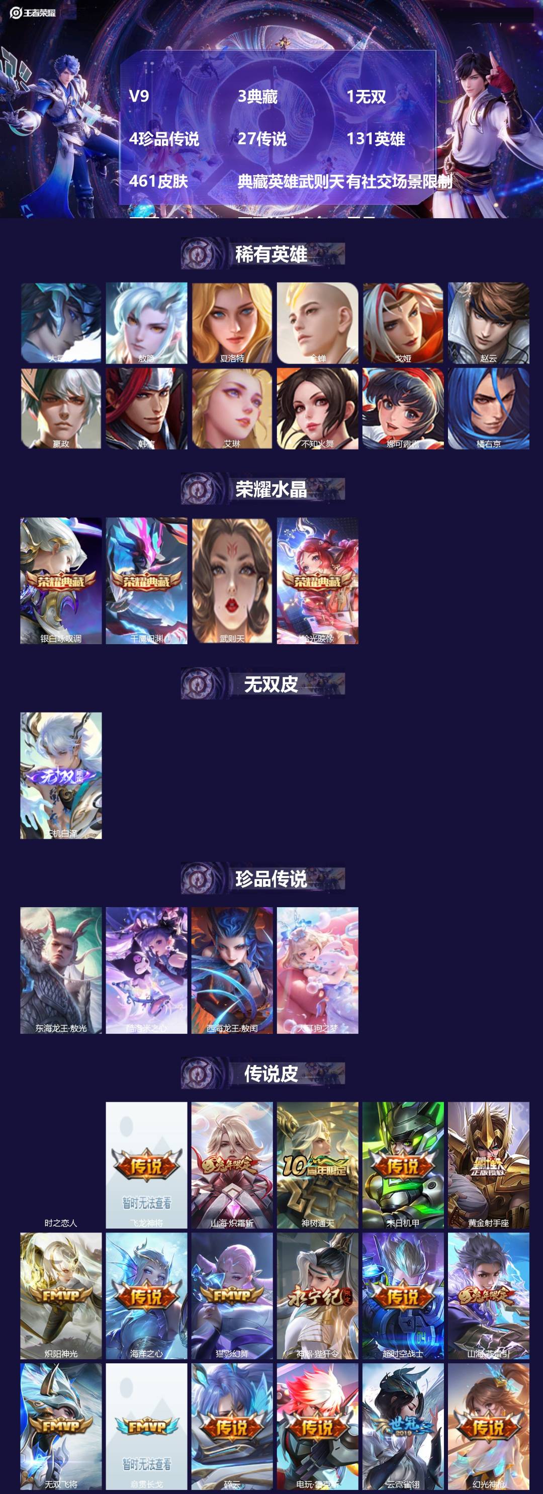 王者荣耀账号苹果VXV9 3典藏 1无双 4珍品传说 27传说 131英雄 461皮肤 典藏英雄武则天 有社交场景限制 