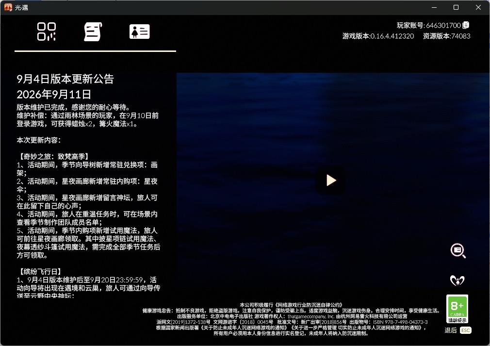光遇账号安卓官服[28407813]安卓官服 手机账号 4毕业季 1毕业图 828蜡烛 
【季节已毕业】双星季,迁徙