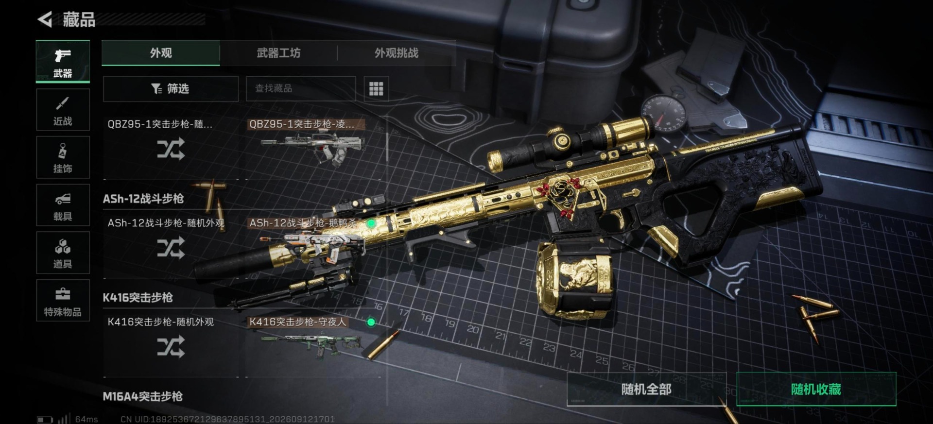 SJZQM4378993三角洲行动账号详情图22 SJZQM4378993三角洲行动账号详情图22